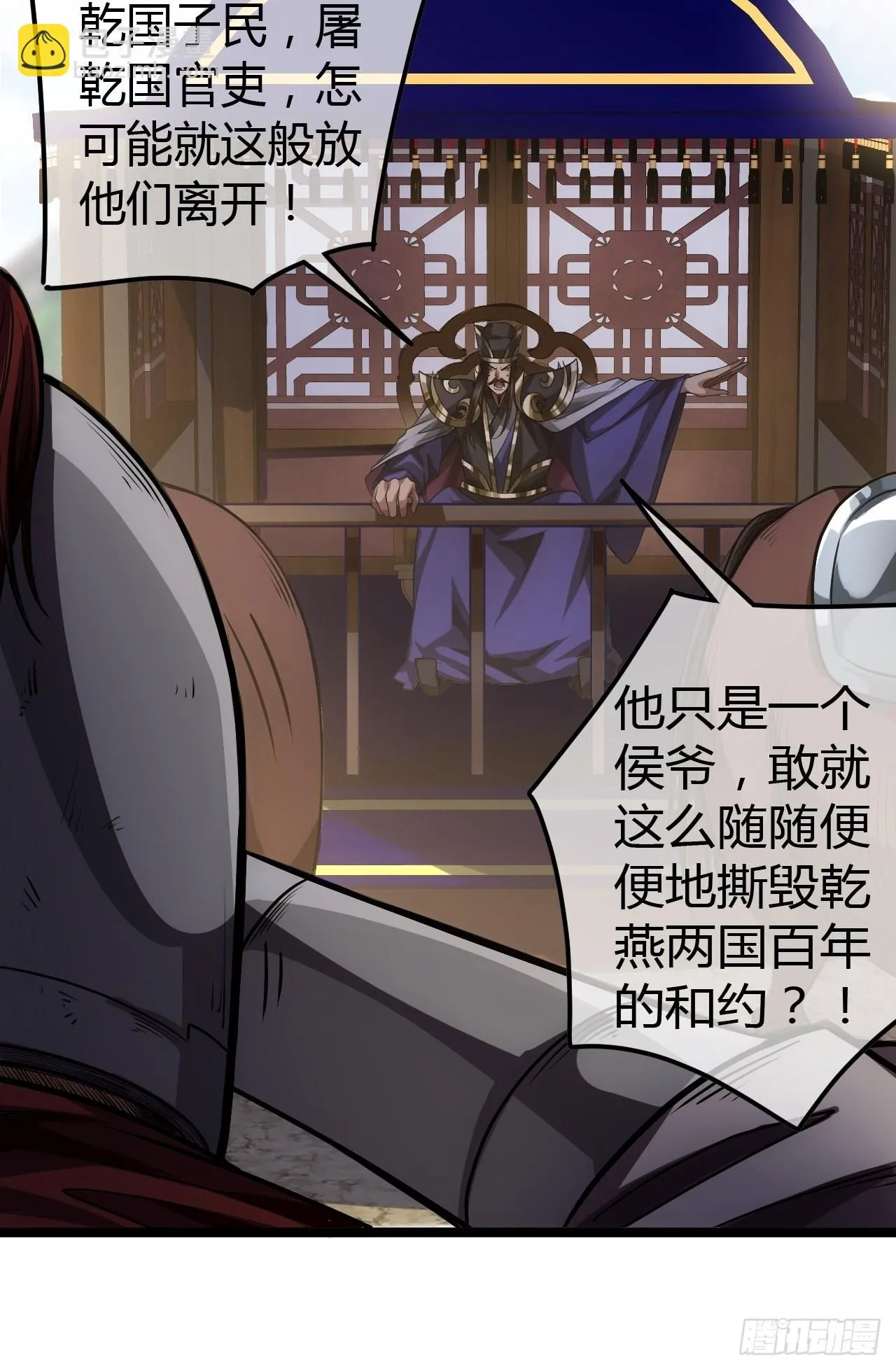 61话 跋扈 第47页