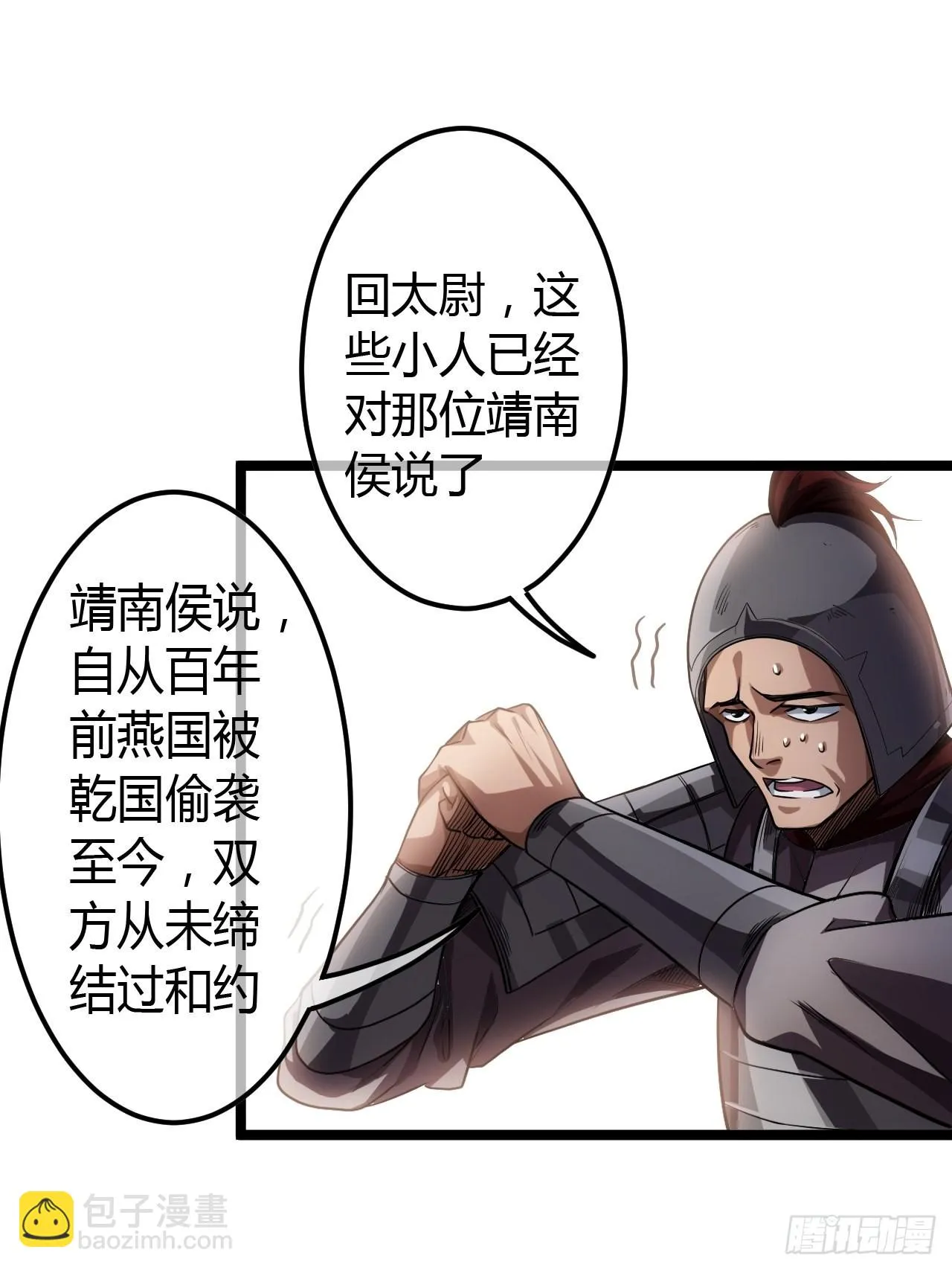 61话 跋扈 第48页