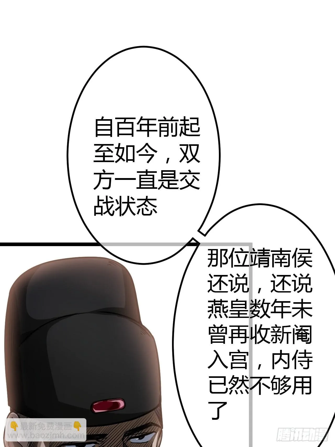 61话 跋扈 第49页