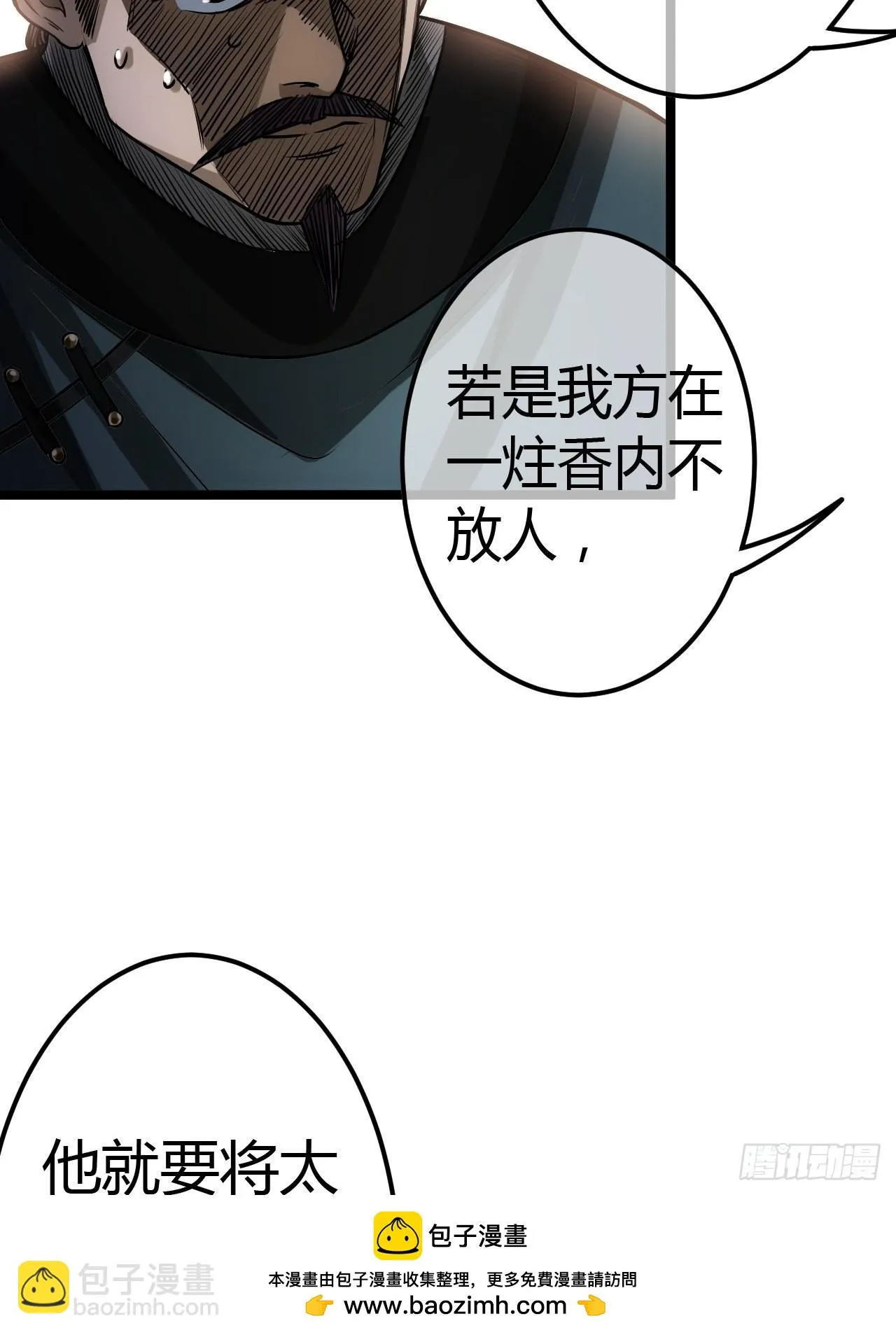 61话 跋扈 第50页