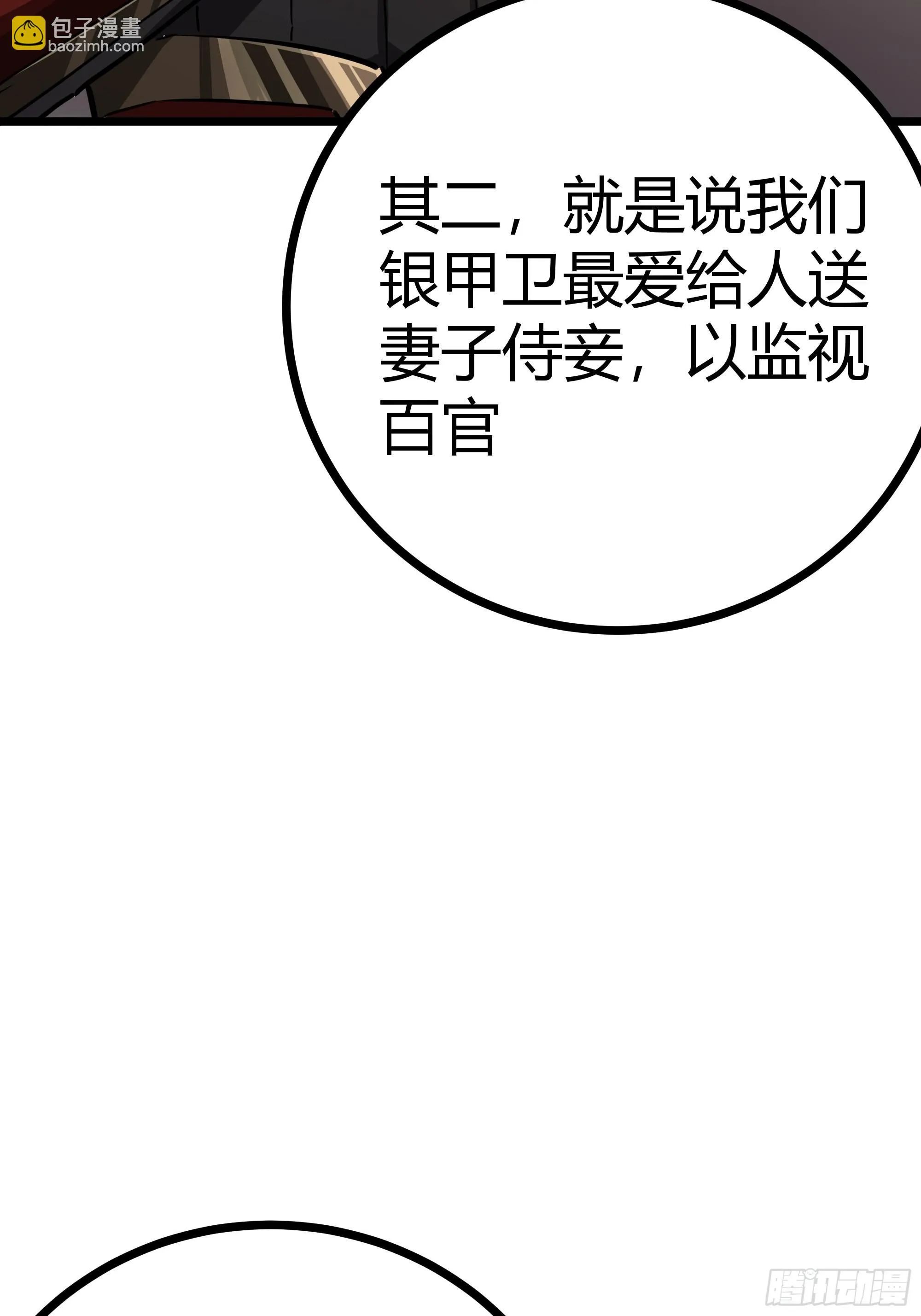 59话 FLAG立得飞起 第8页