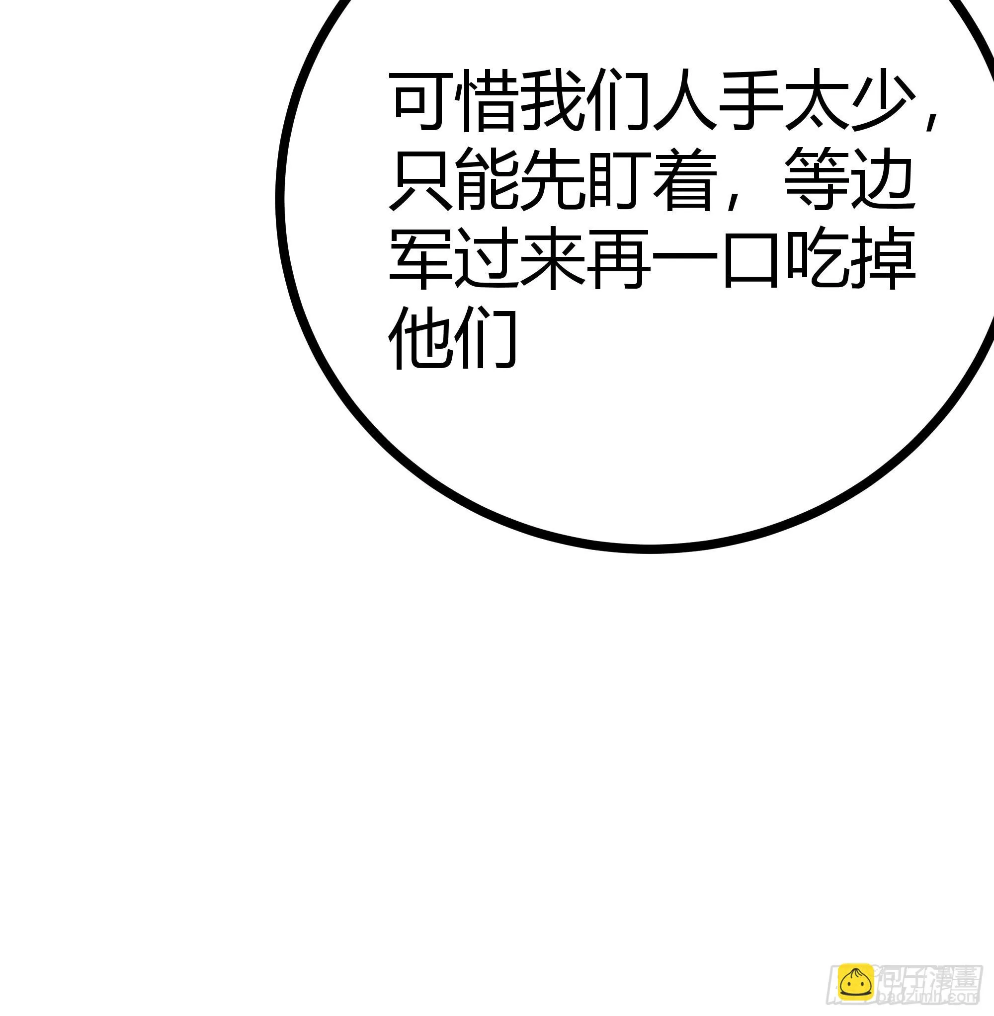 59话 FLAG立得飞起 第10页