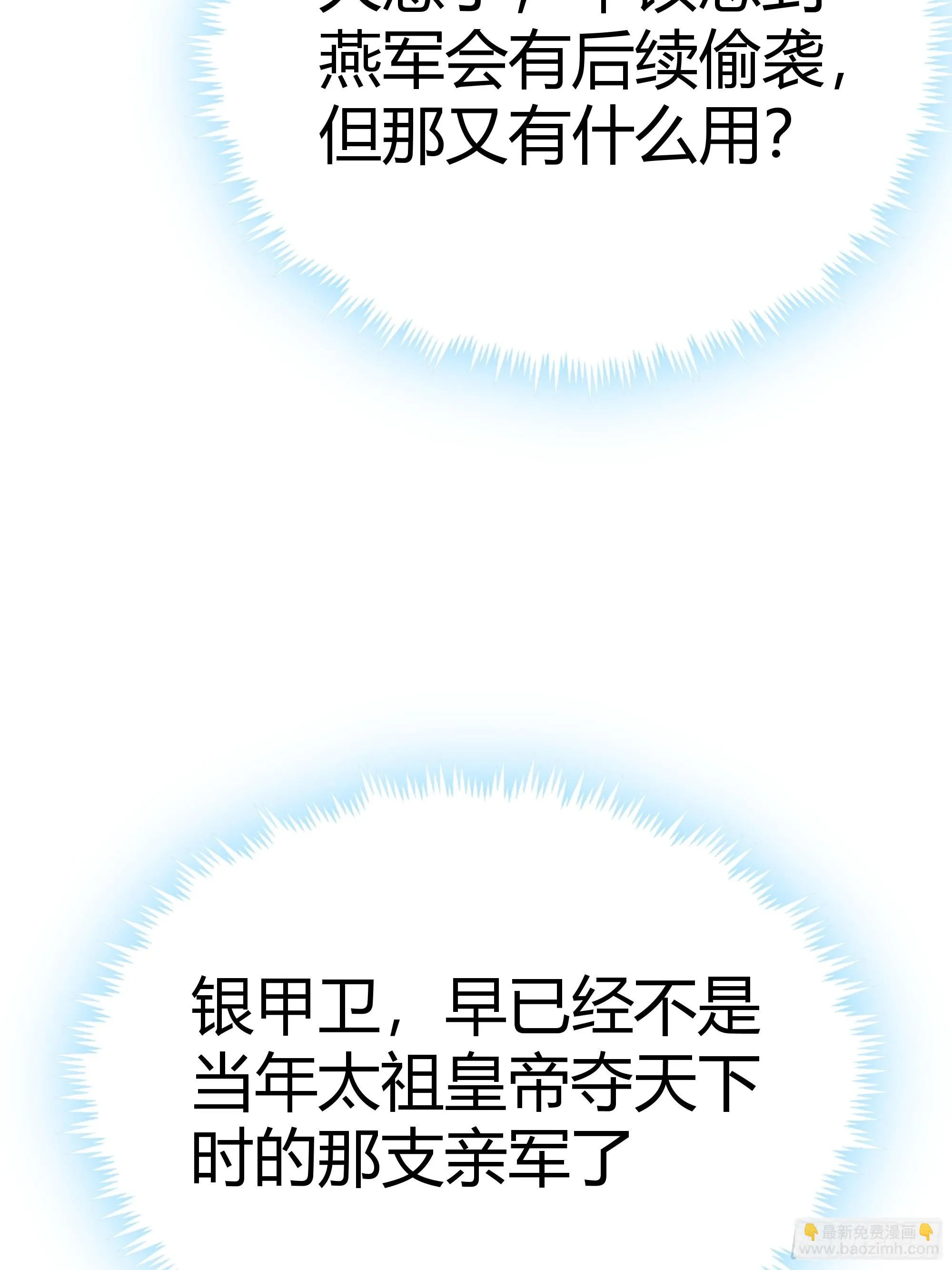 59话 FLAG立得飞起 第54页