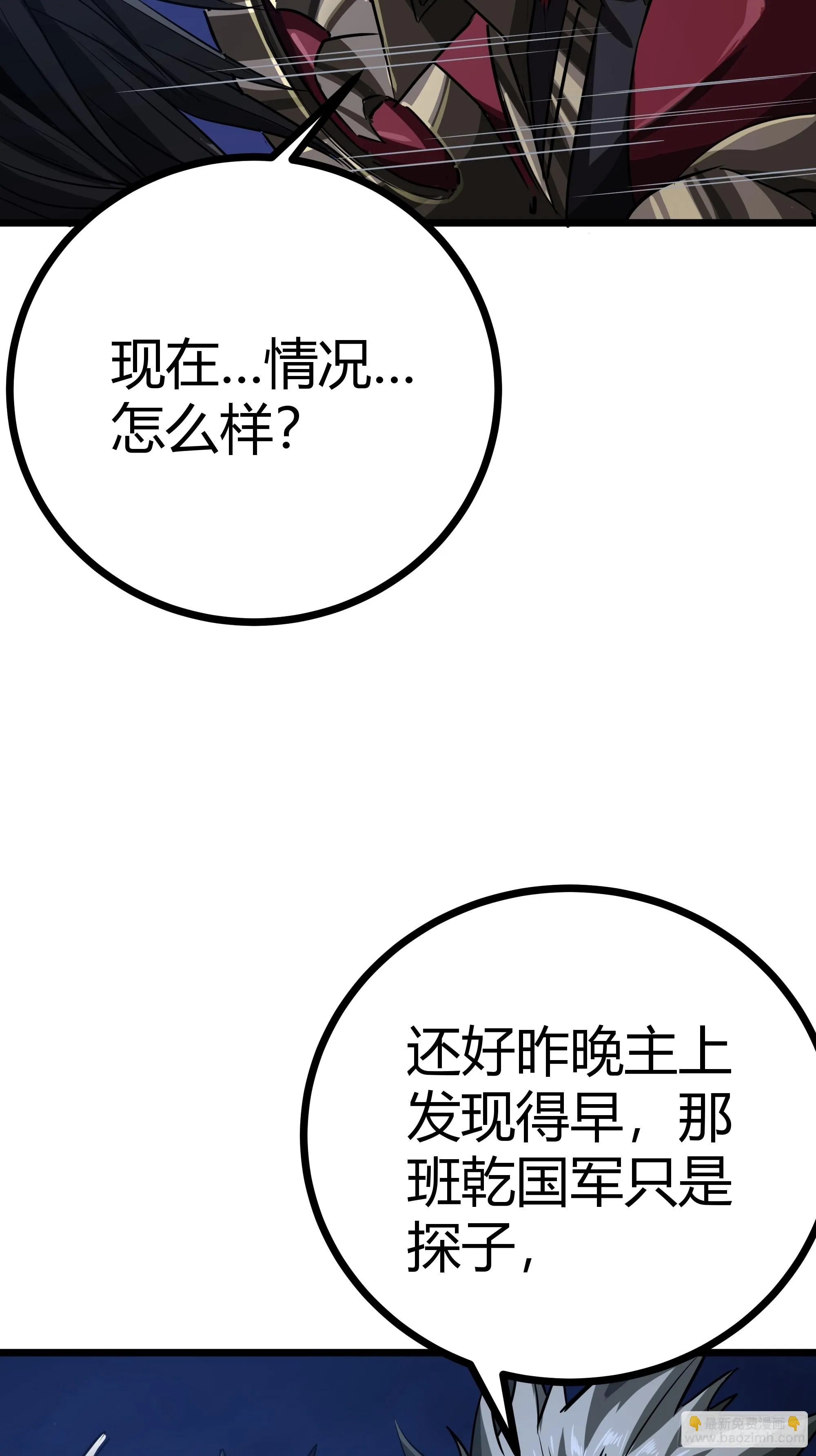 59话 FLAG立得飞起 第65页
