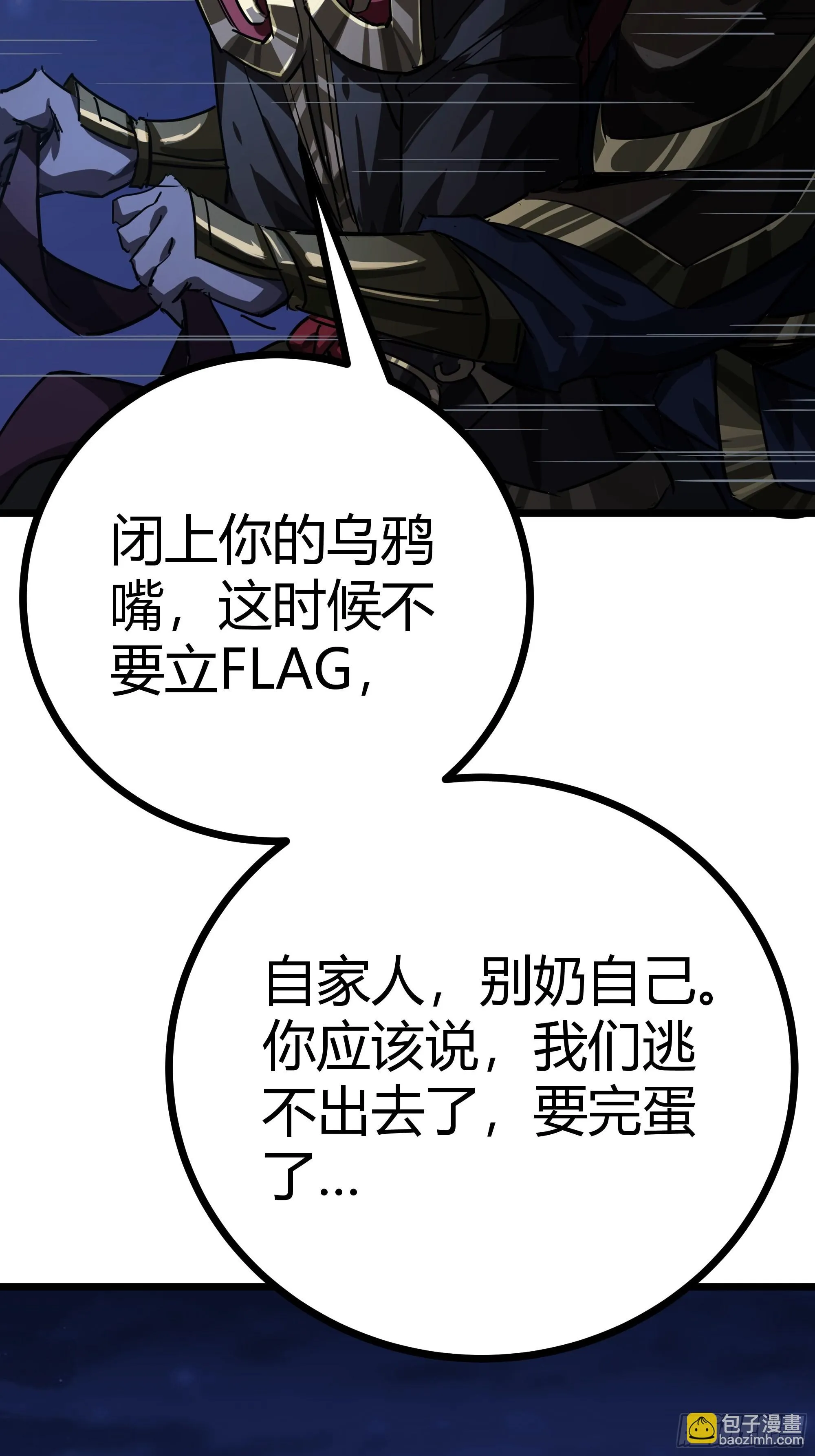 59话 FLAG立得飞起 第68页
