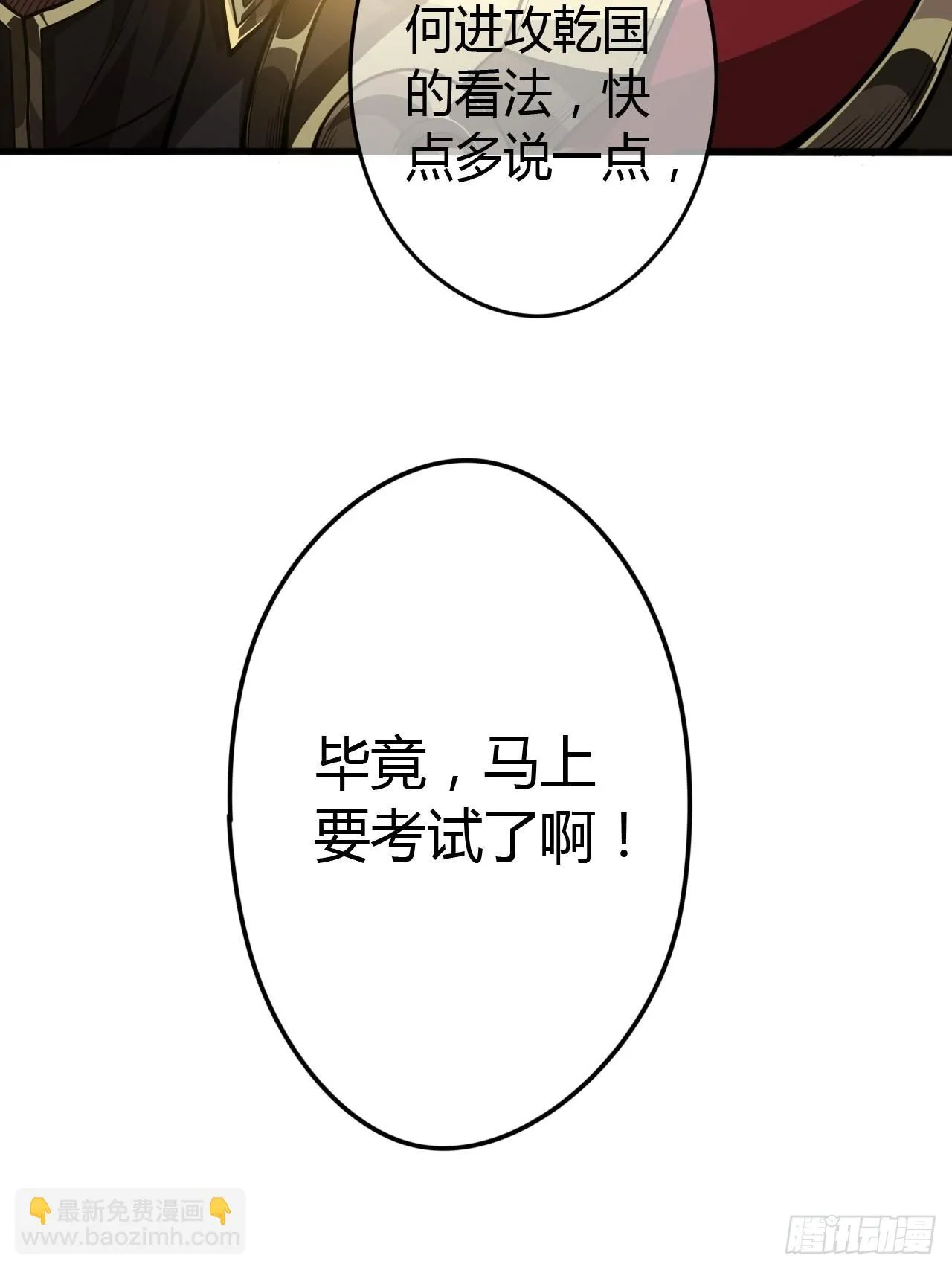 62话 考前作弊 第14页