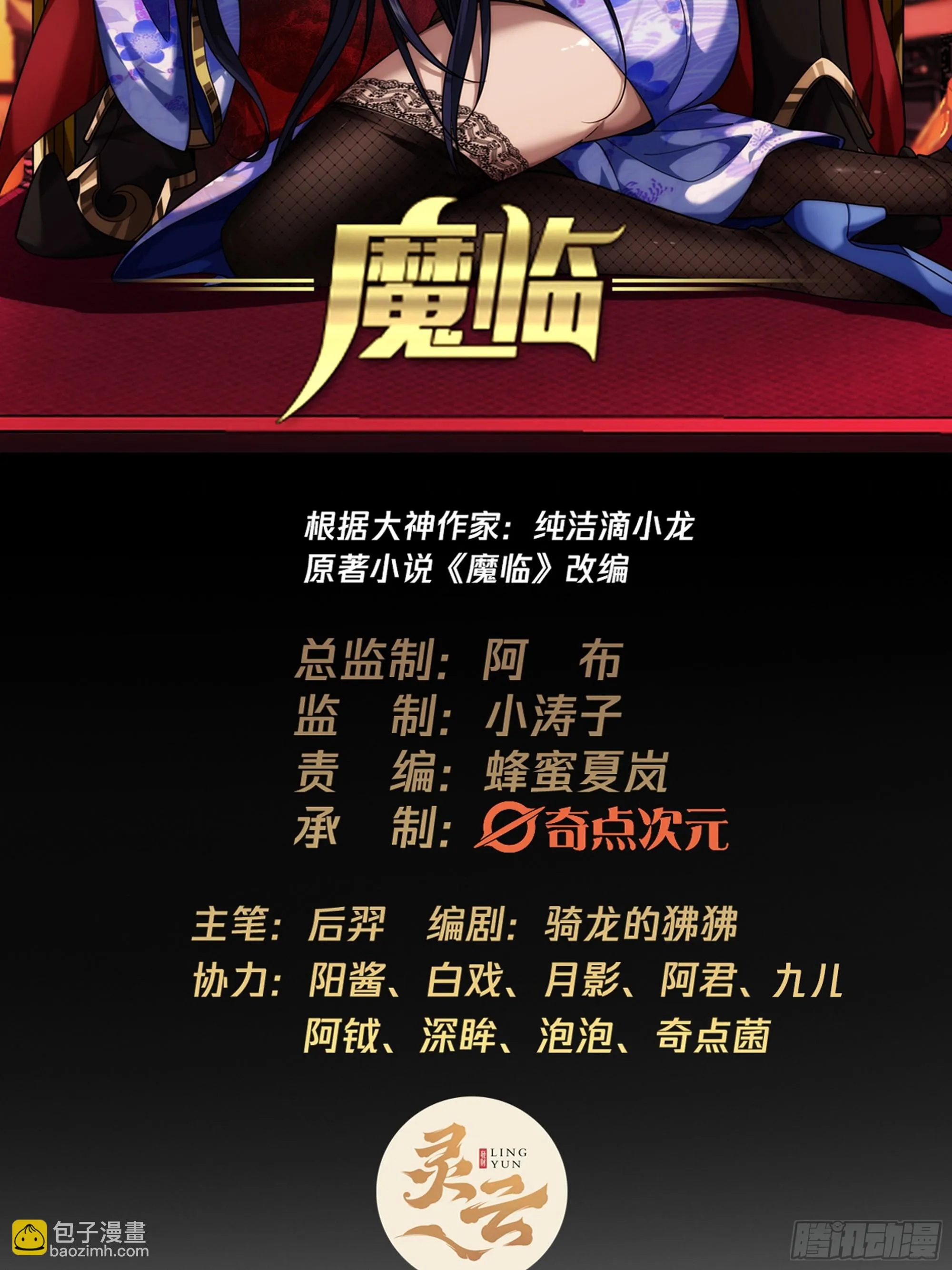 64话 怎么是你？ 第2页