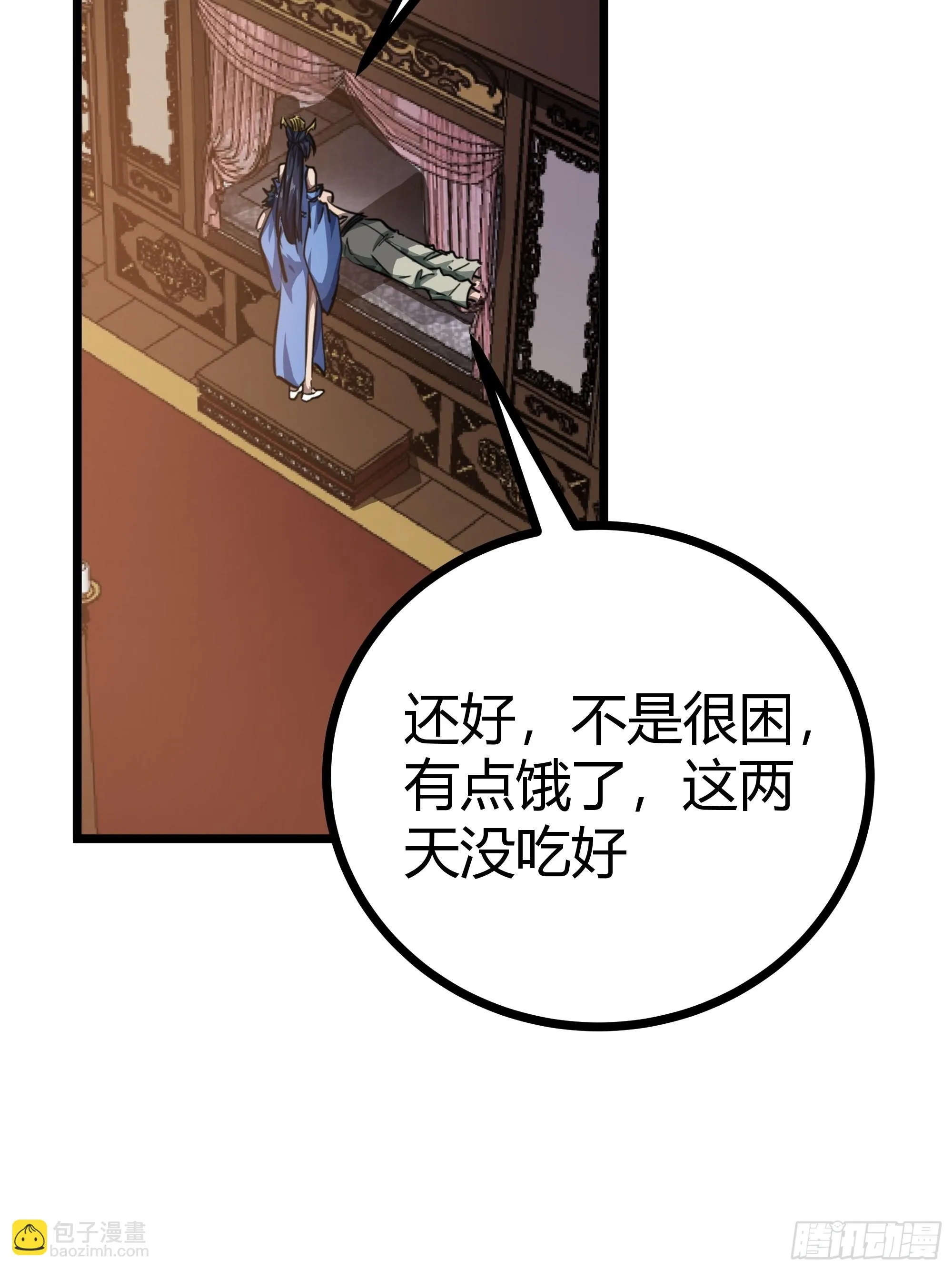 64话 怎么是你？ 第4页