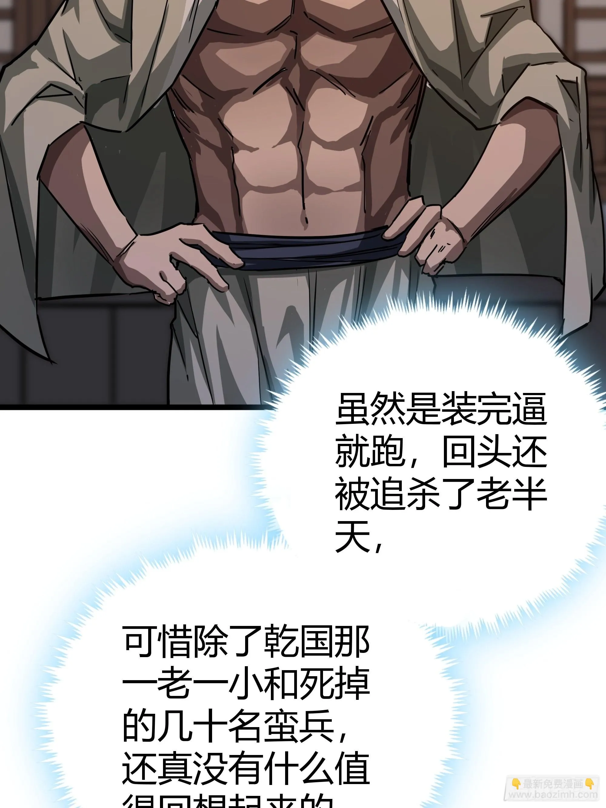 64话 怎么是你？ 第9页