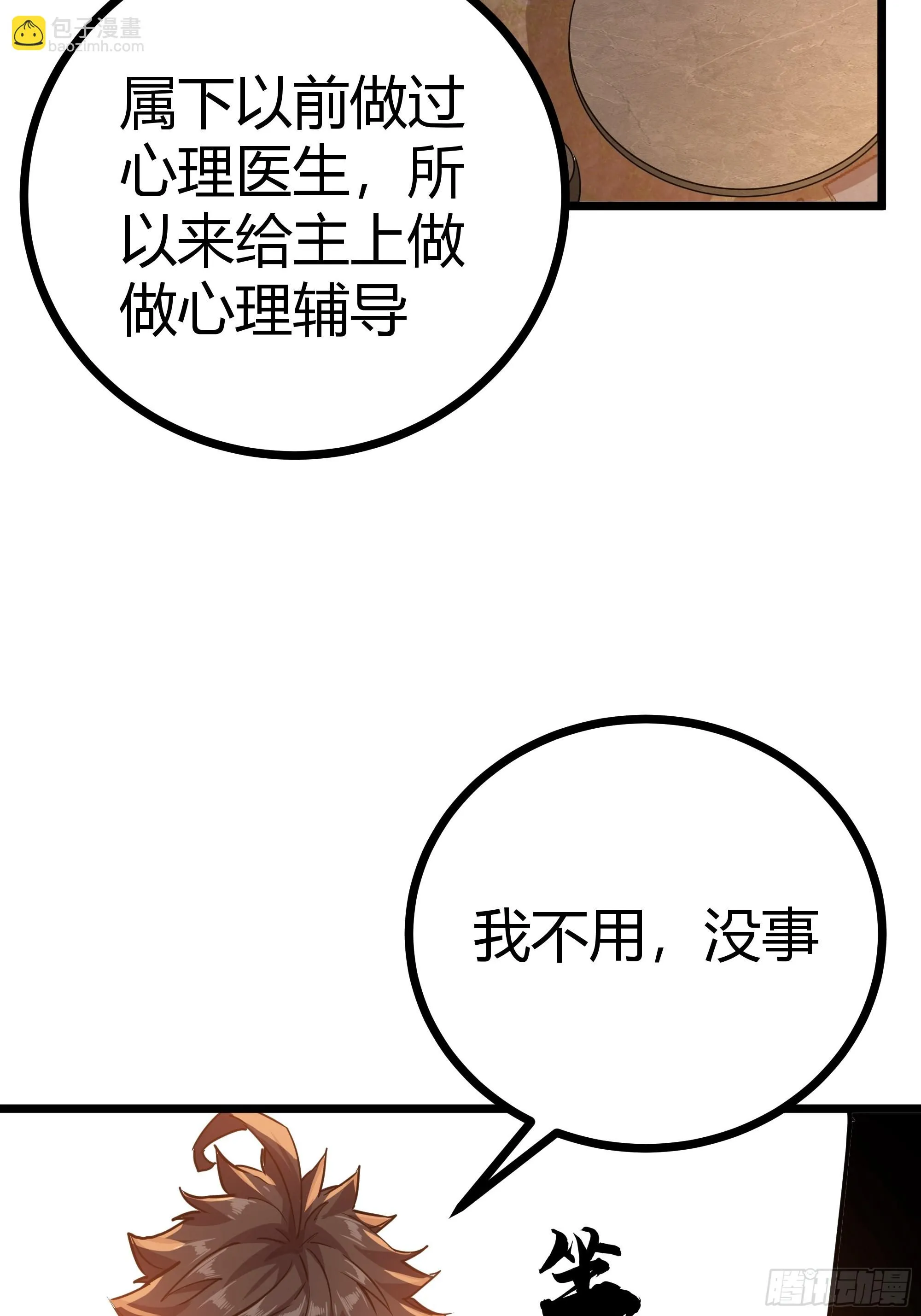 64话 怎么是你？ 第15页