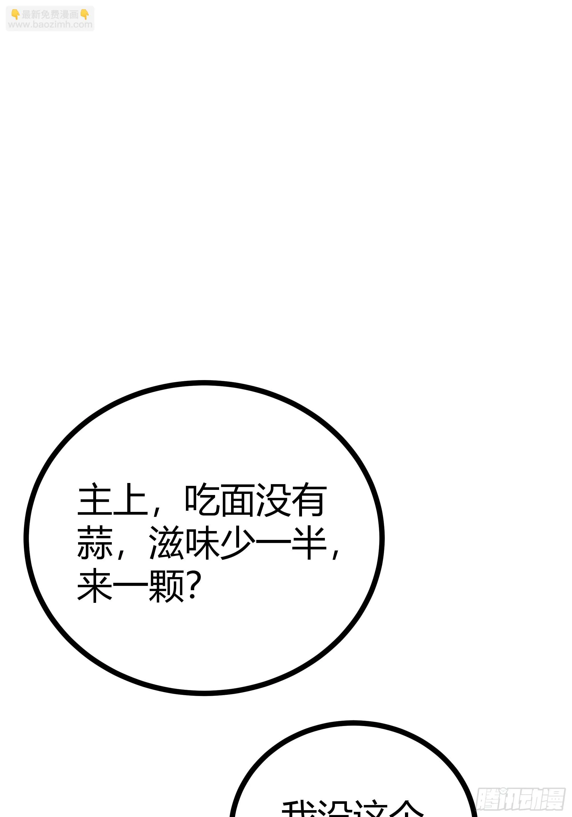64话 怎么是你？ 第20页