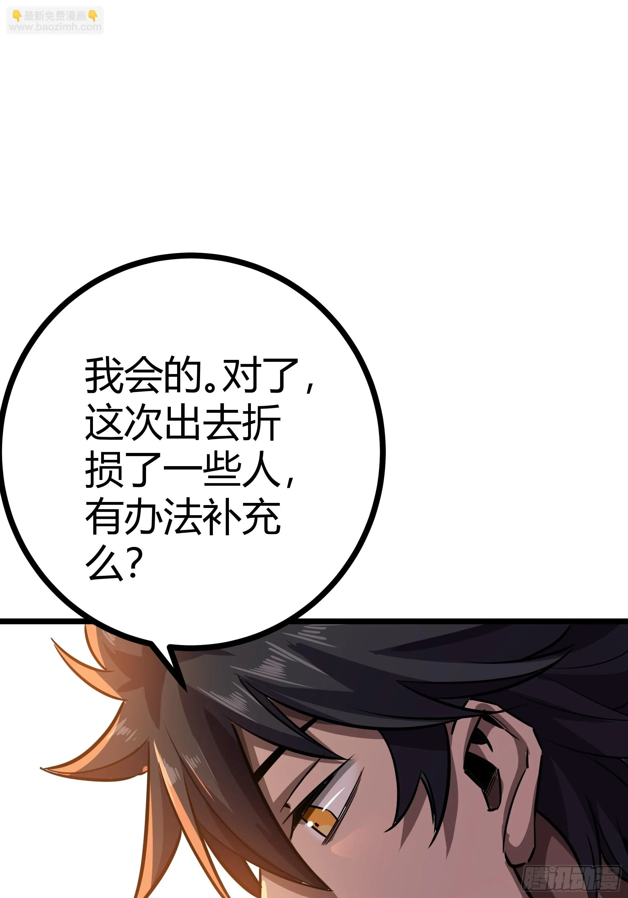 64话 怎么是你？ 第28页
