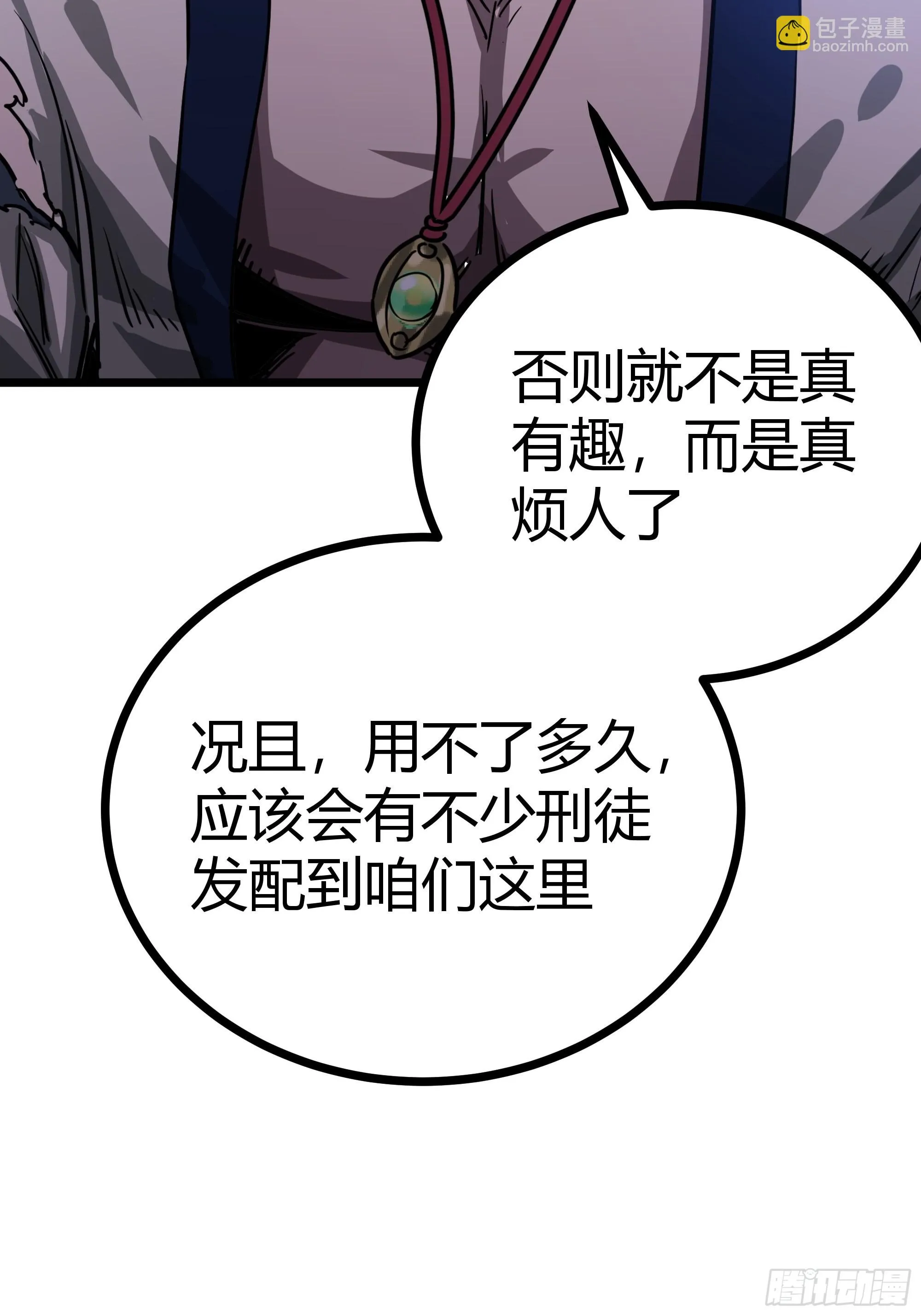64话 怎么是你？ 第31页