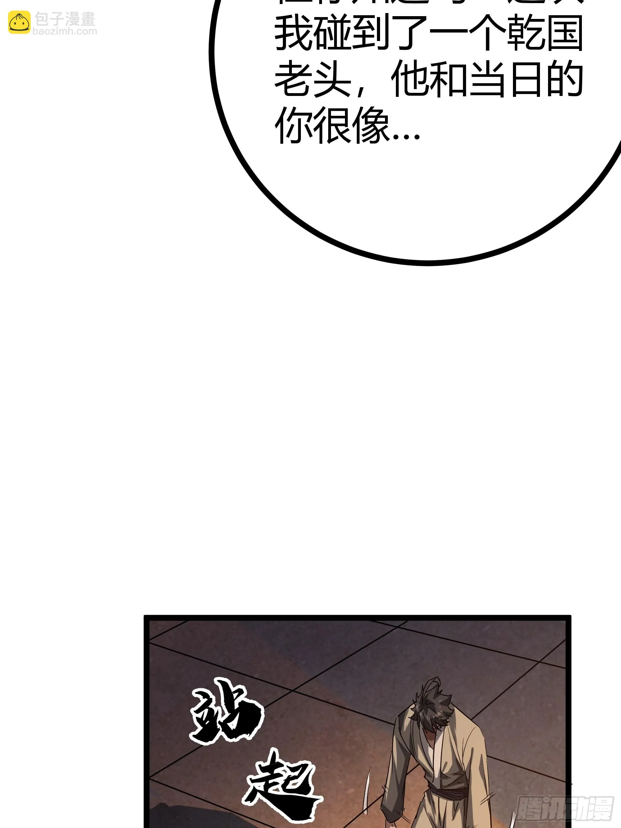 64话 怎么是你？ 第48页