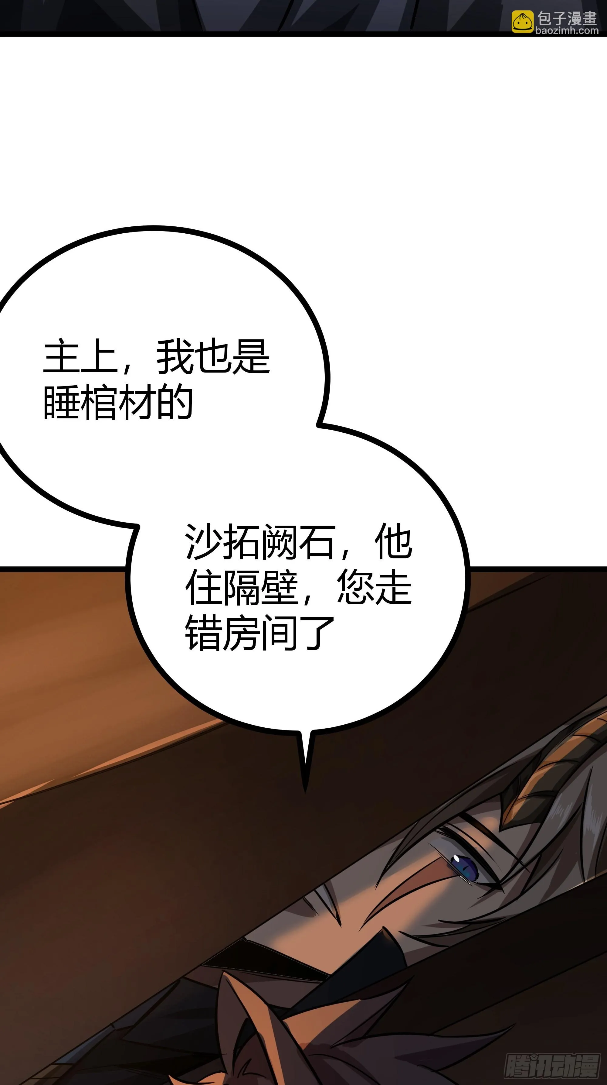 64话 怎么是你？ 第55页