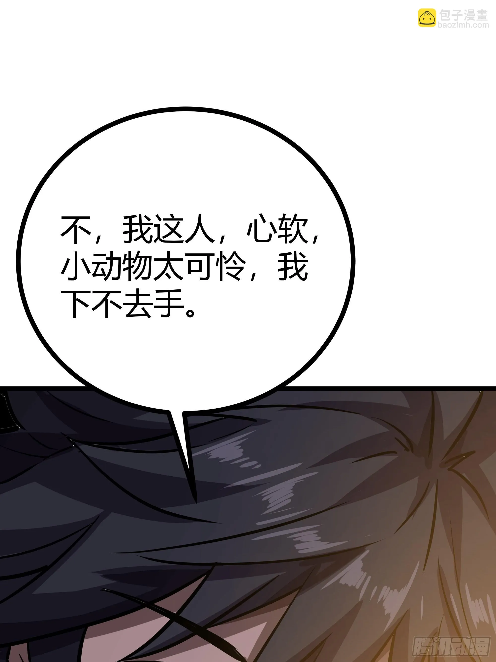 64话 怎么是你？ 第63页