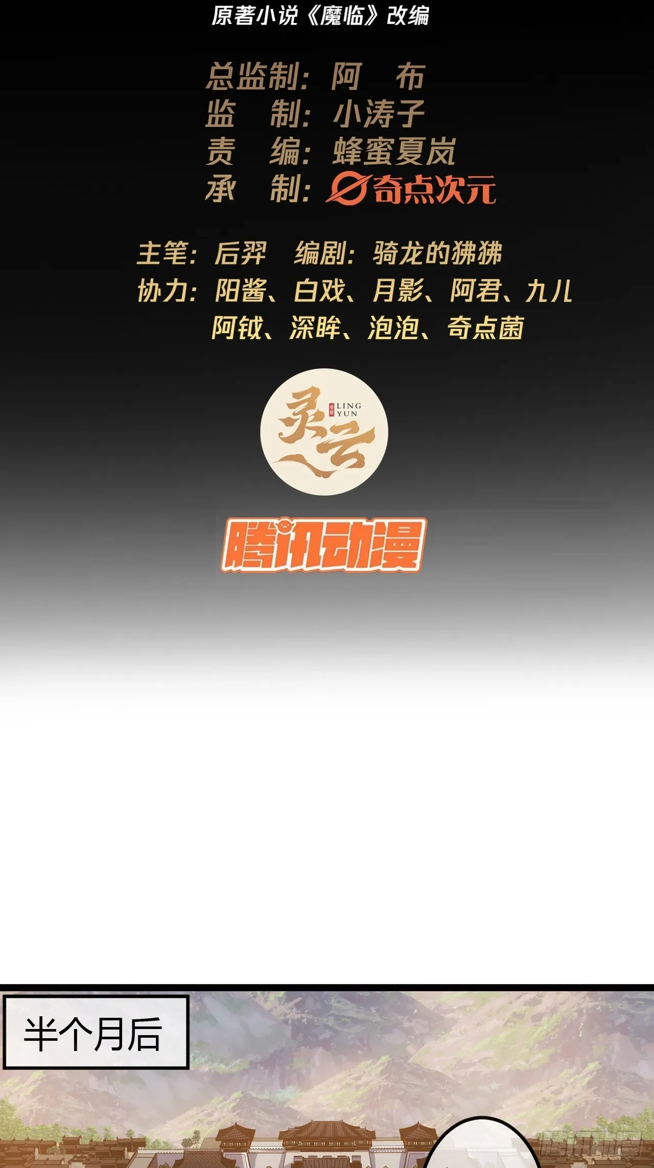 65话 新任总兵许胖胖 第2页