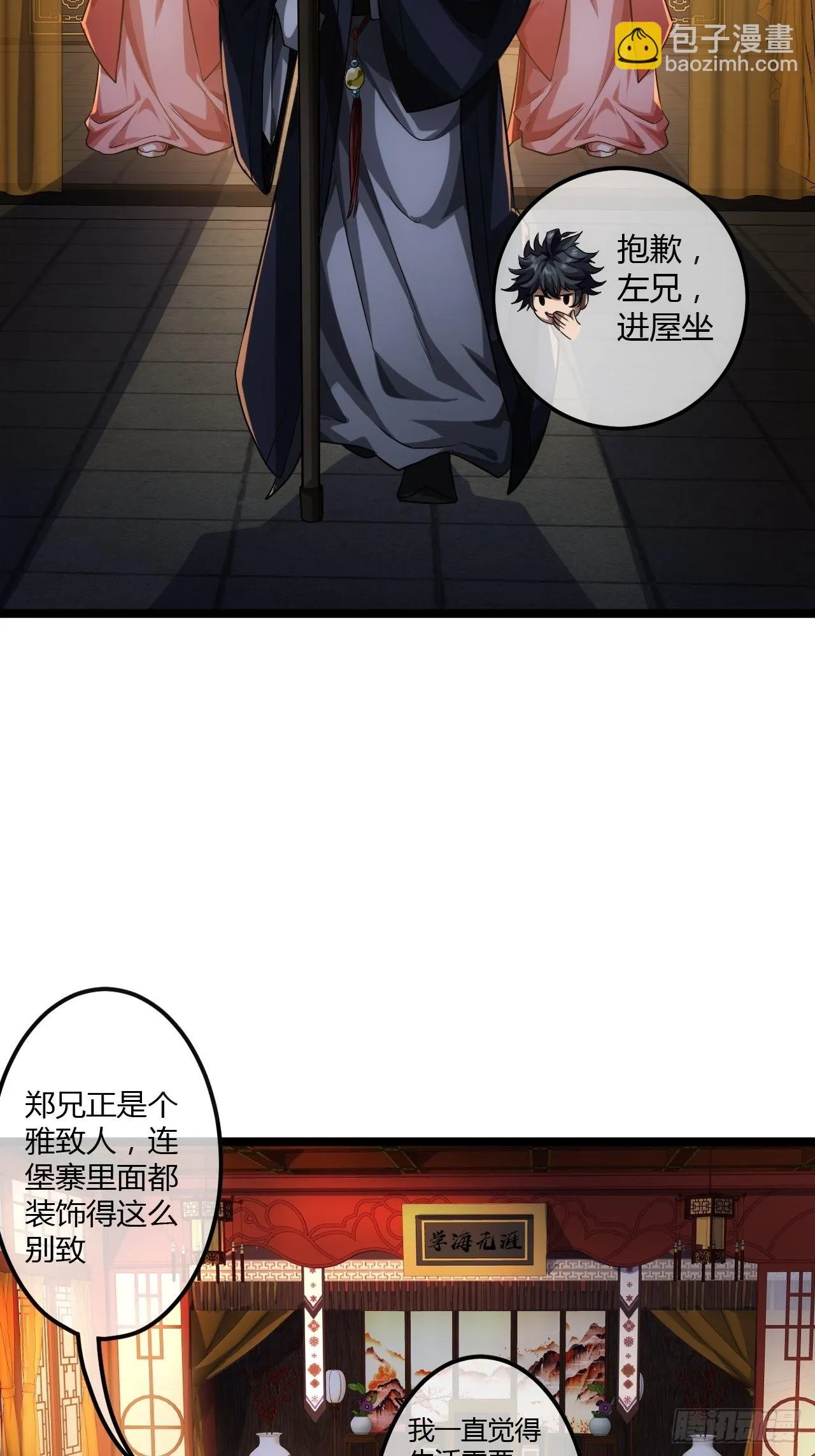 65话 新任总兵许胖胖 第4页