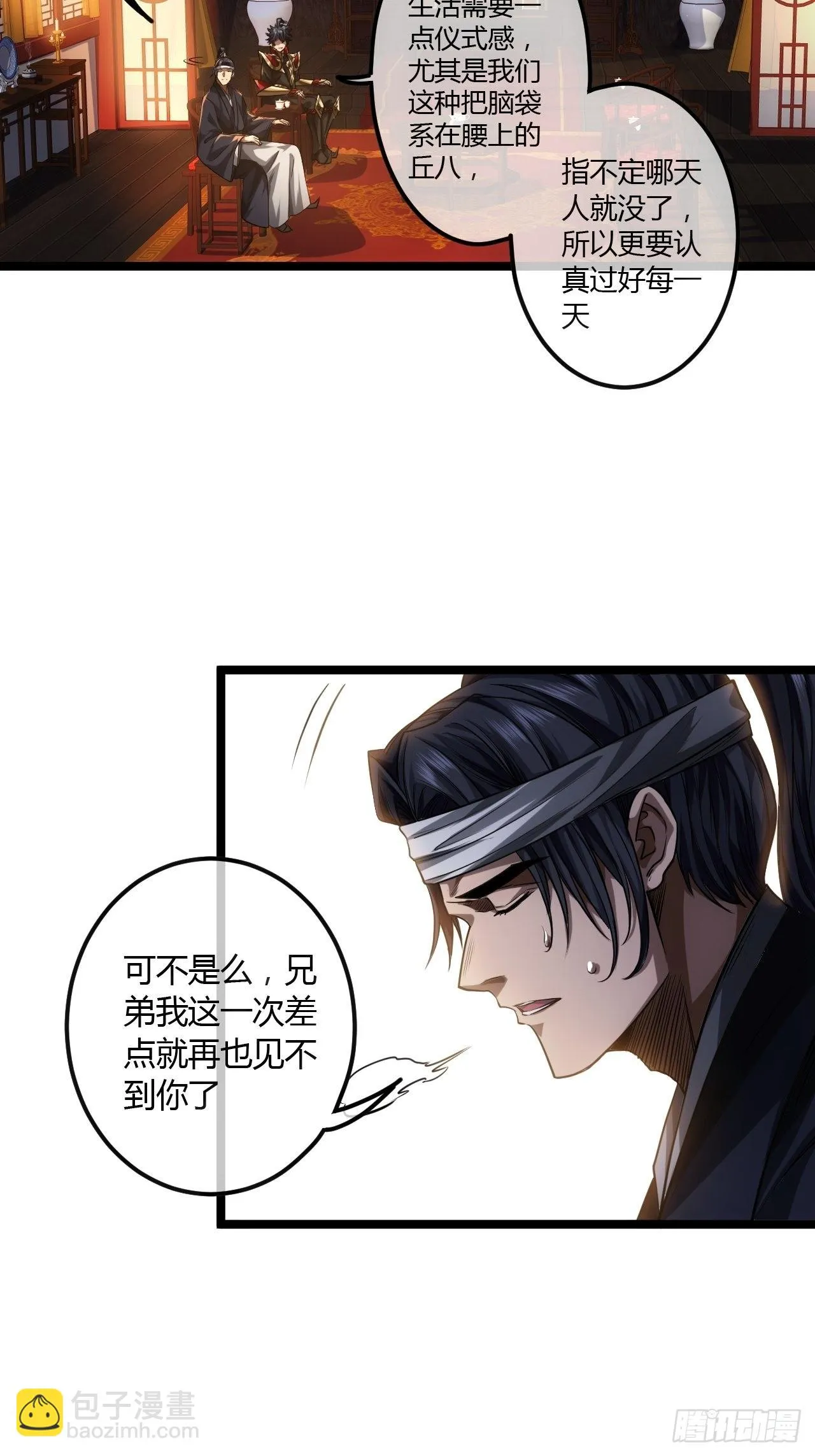 65话 新任总兵许胖胖 第5页