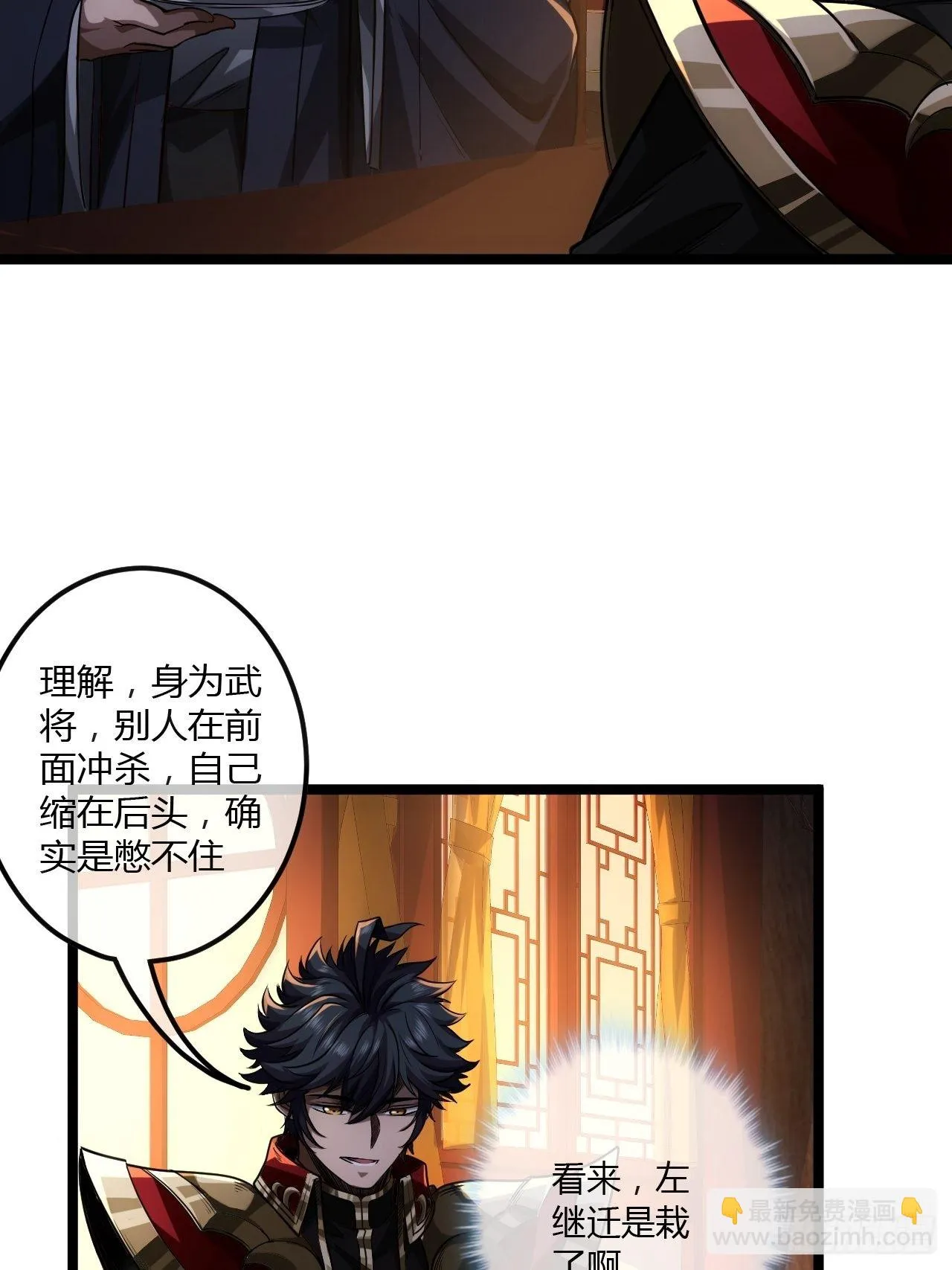 65话 新任总兵许胖胖 第8页
