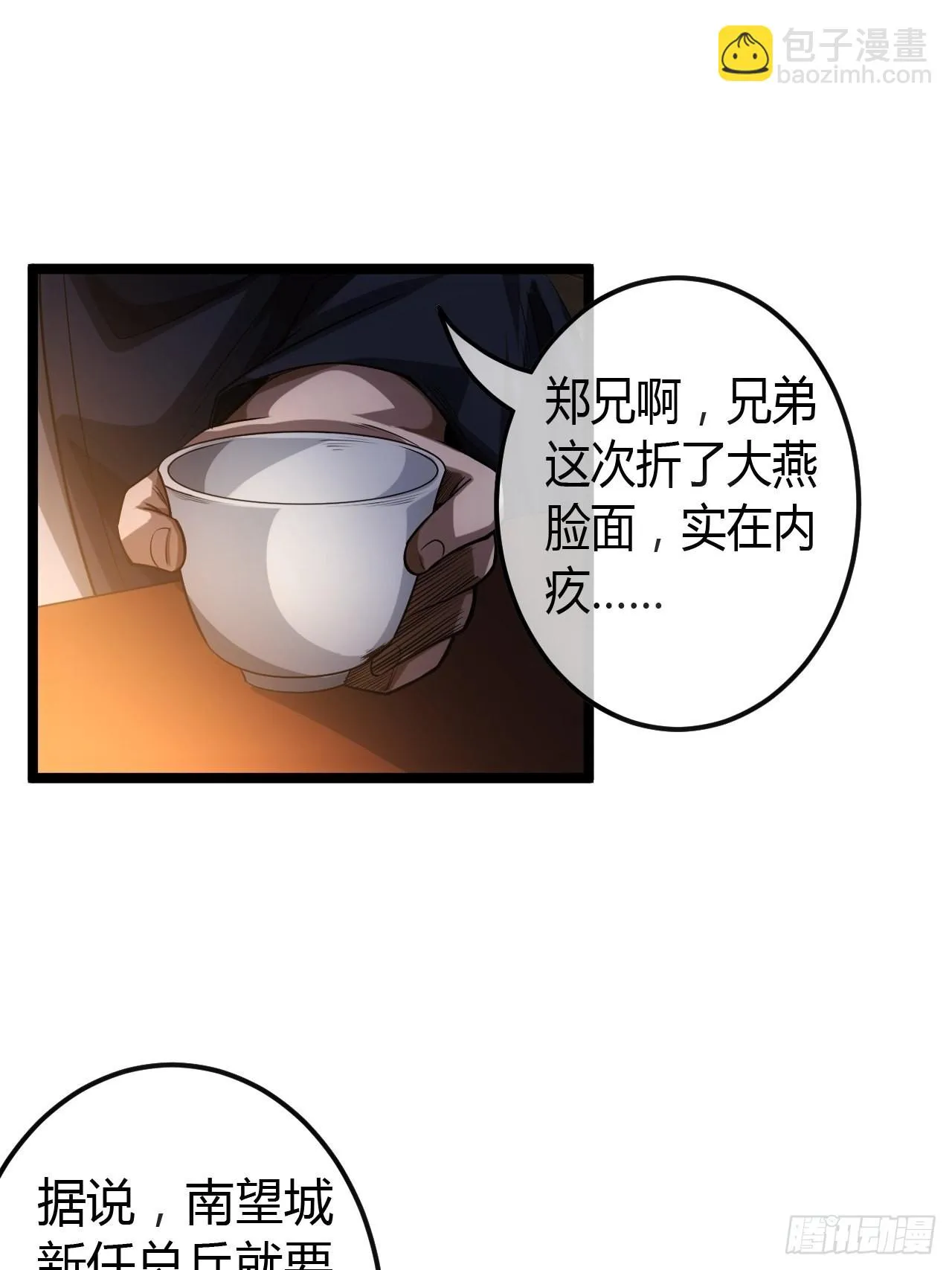 65话 新任总兵许胖胖 第11页