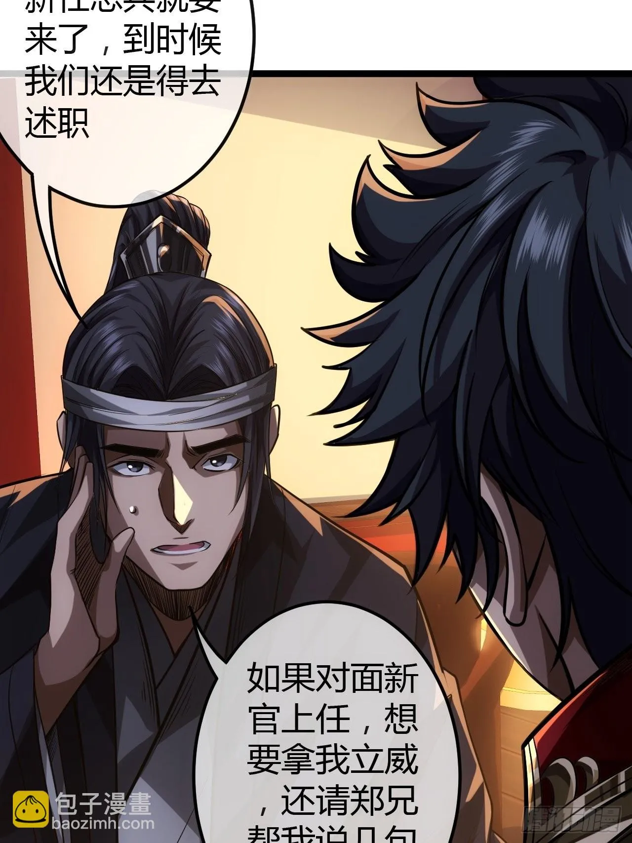 65话 新任总兵许胖胖 第12页