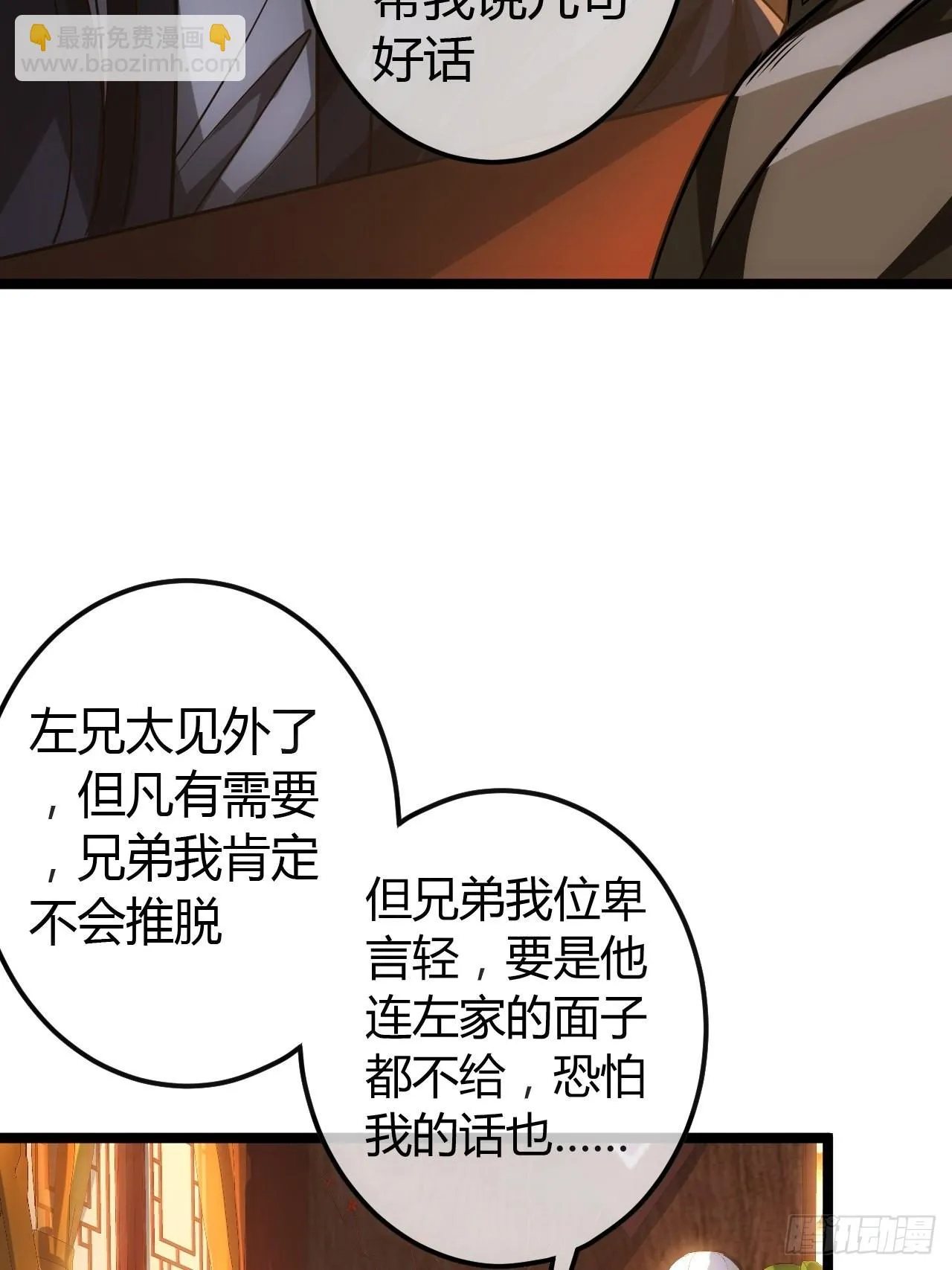65话 新任总兵许胖胖 第13页