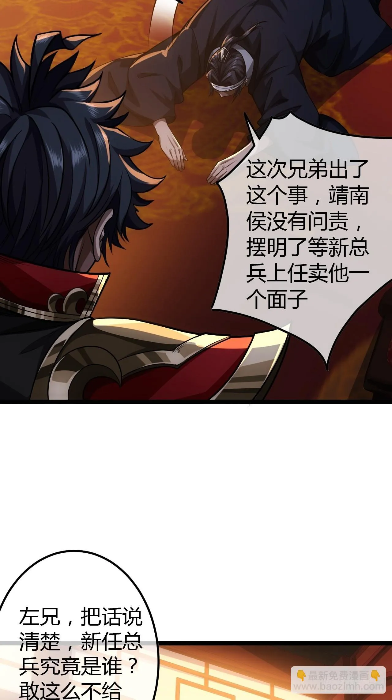 65话 新任总兵许胖胖 第23页