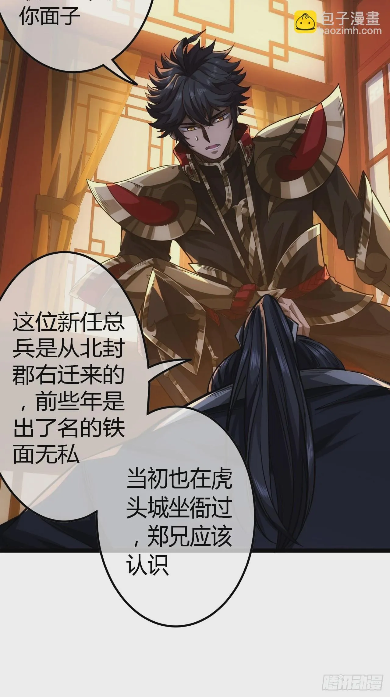 65话 新任总兵许胖胖 第24页