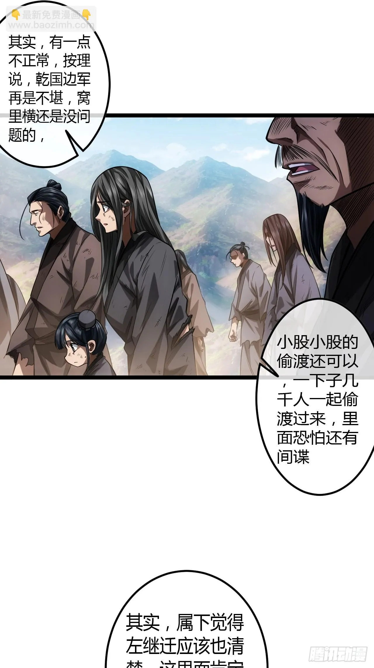 65话 新任总兵许胖胖 第31页