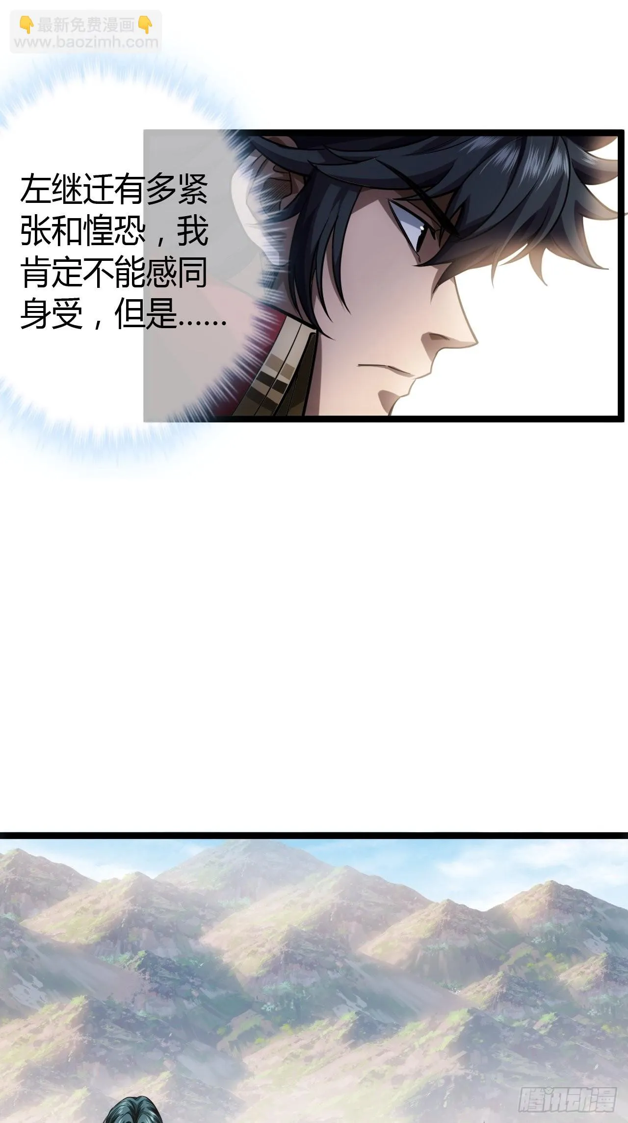 65话 新任总兵许胖胖 第33页