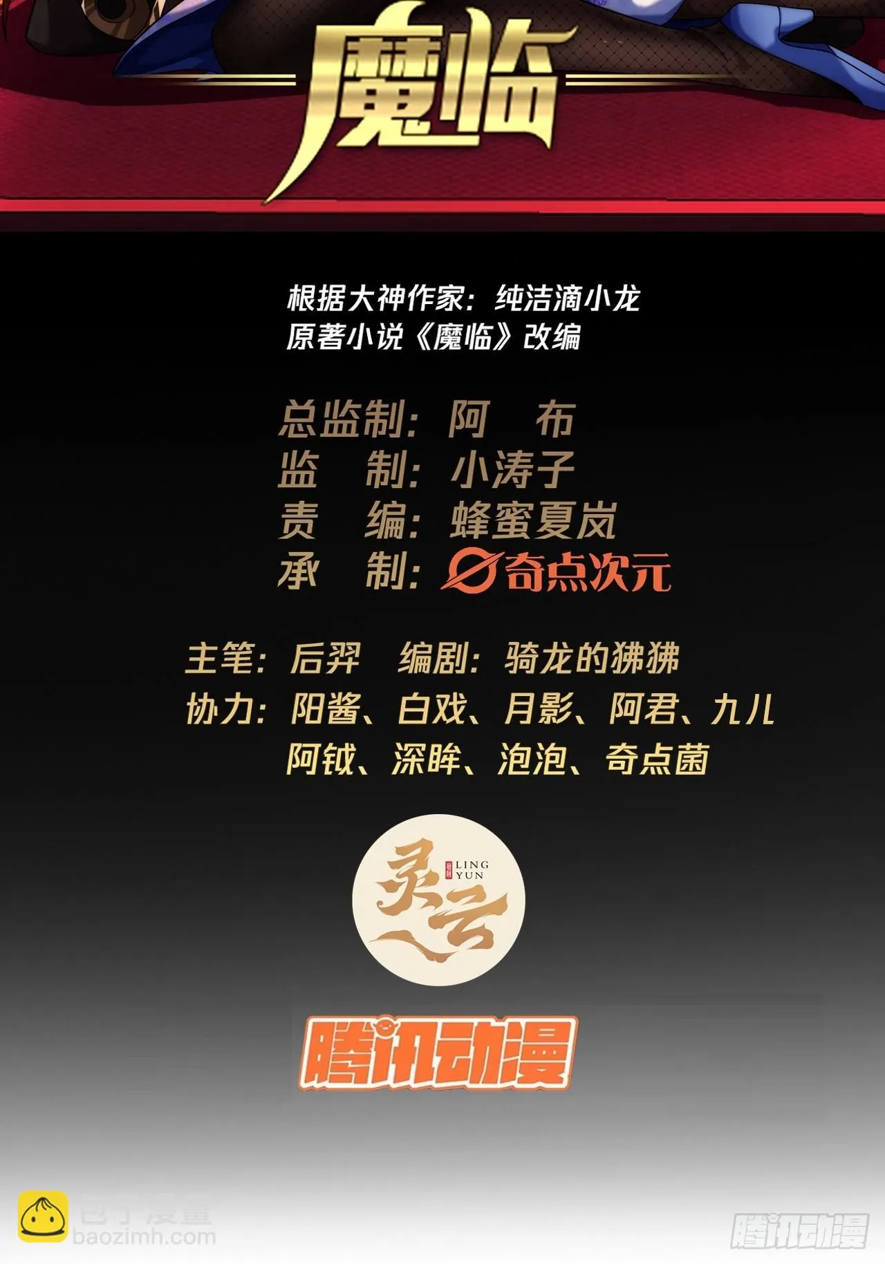 66话 有刺客！ 第2页