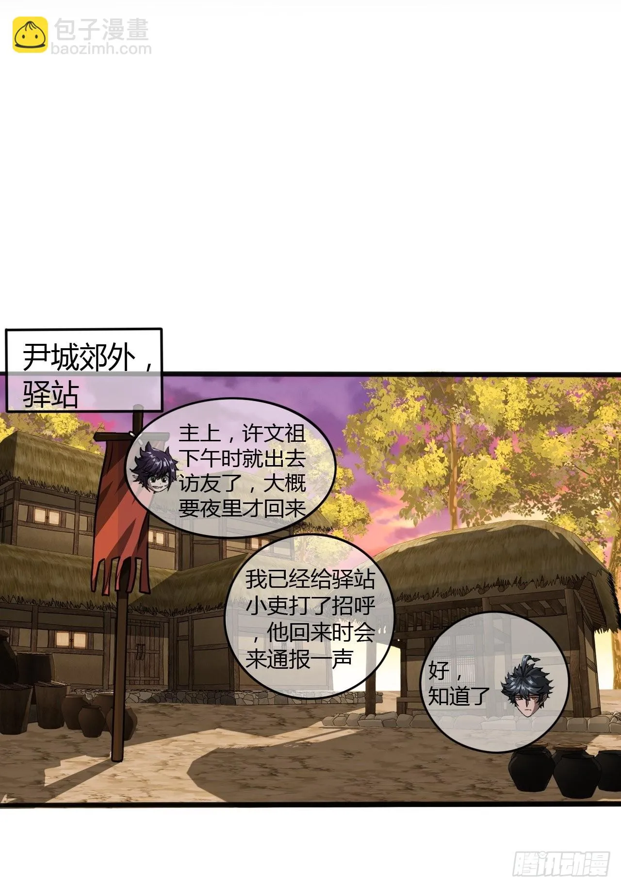 66话 有刺客！ 第3页