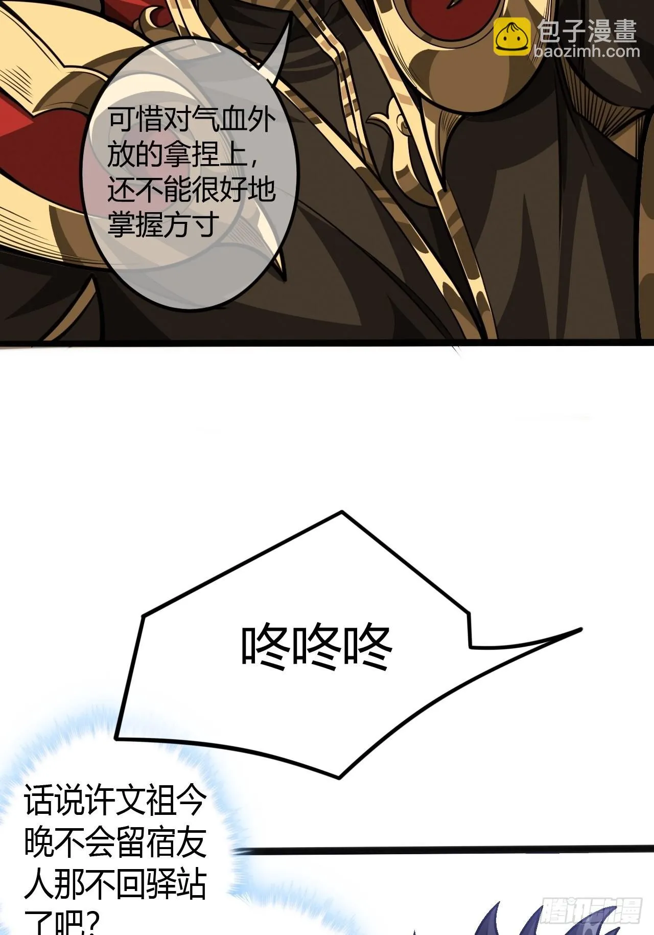 66话 有刺客！ 第7页