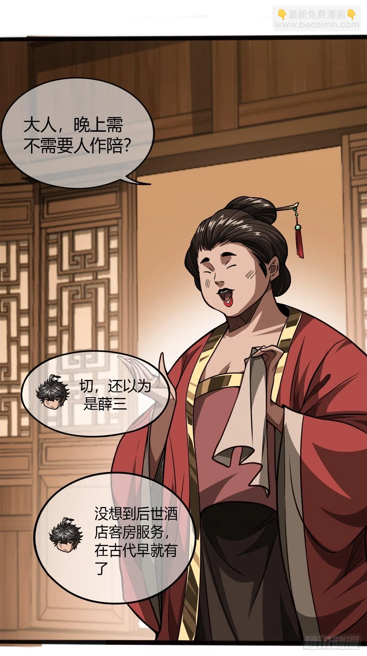 66话 有刺客！ 第9页