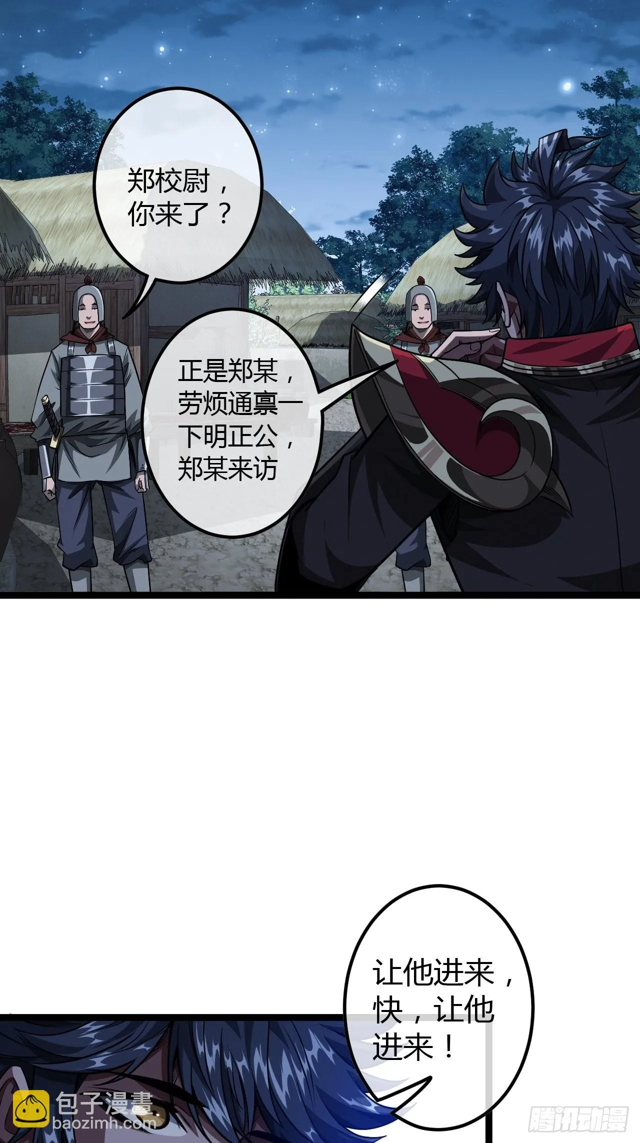 66话 有刺客！ 第28页