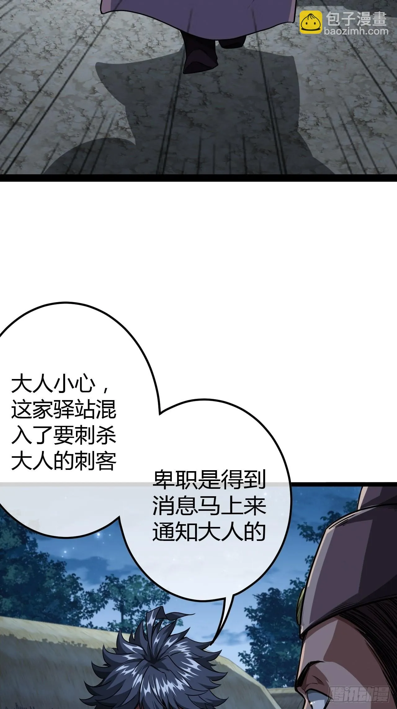 66话 有刺客！ 第30页