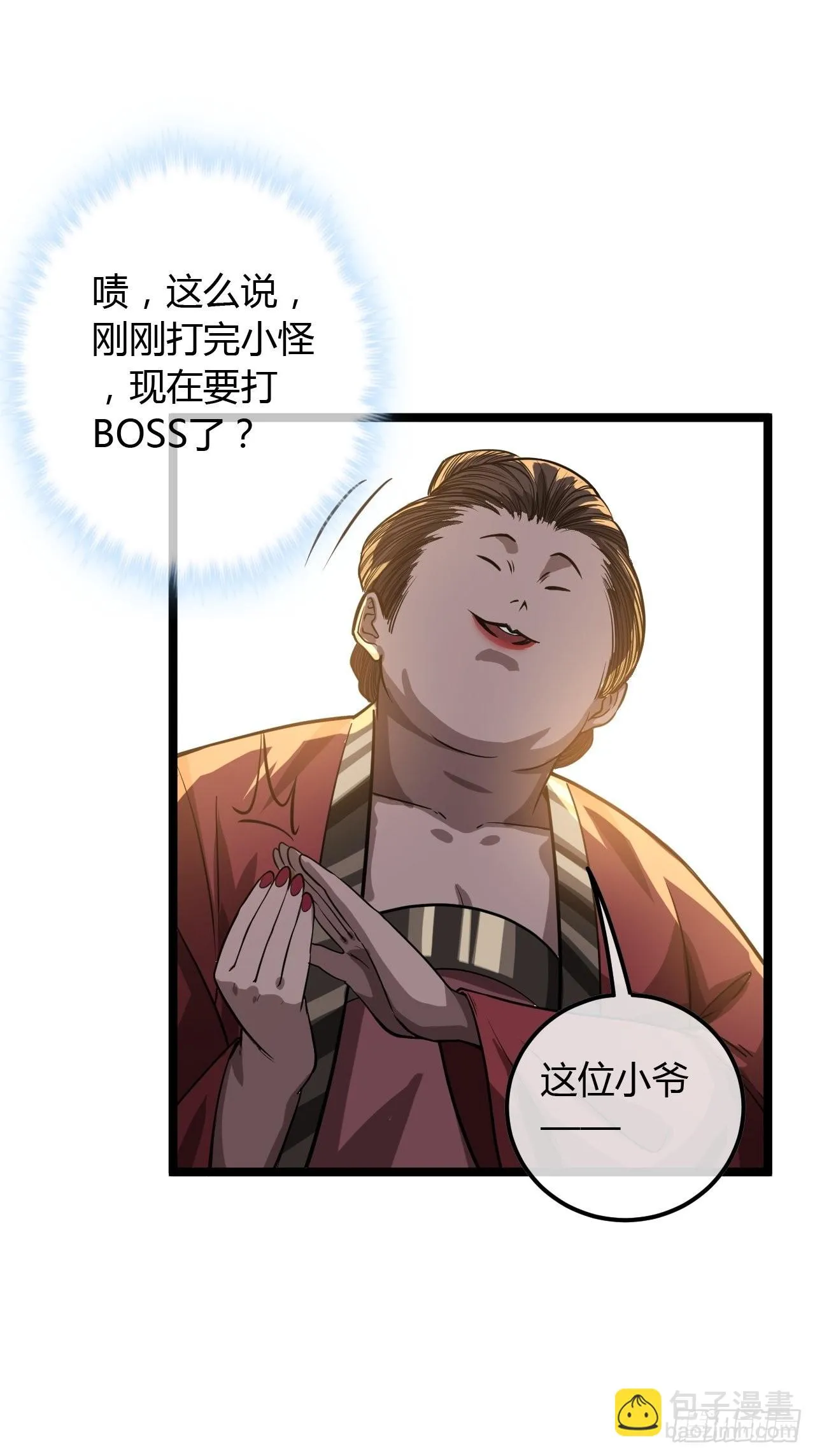 67话 我还要！ 第30页