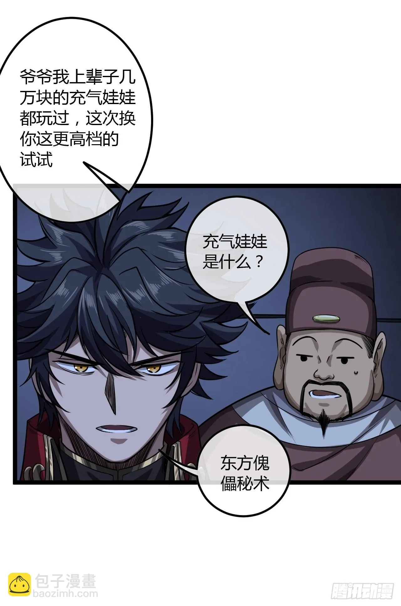 67话 我还要！ 第36页