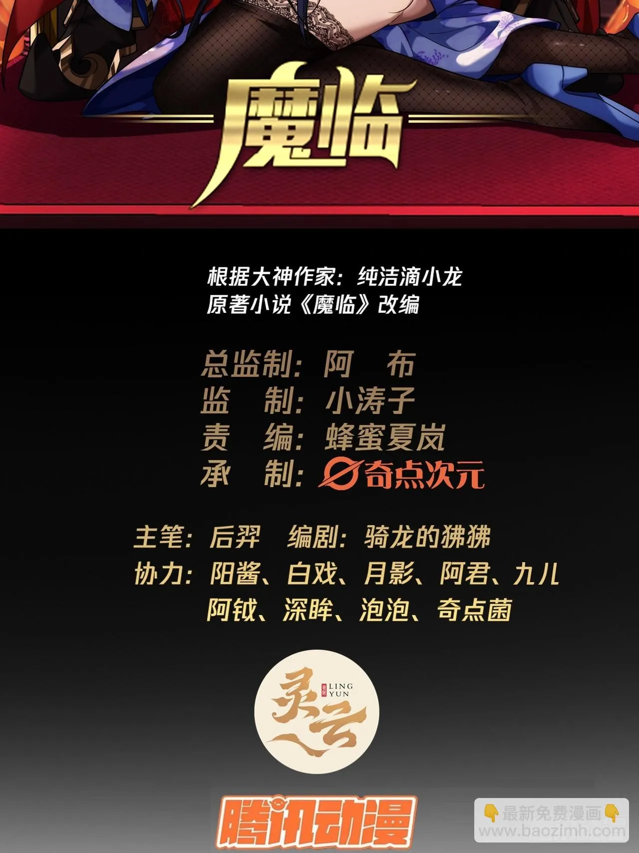 68话 五品高手 第2页