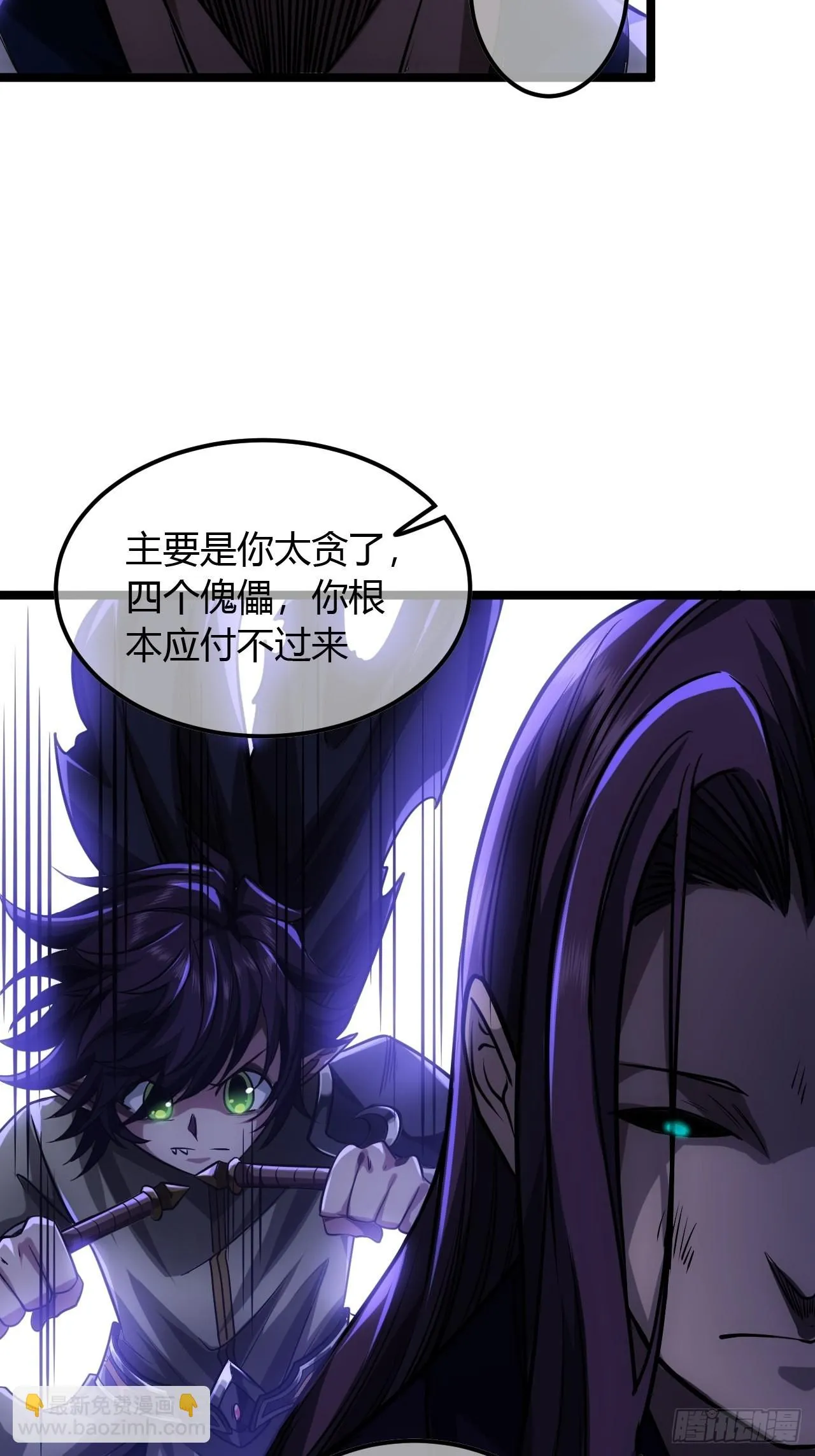 68话 五品高手 第26页