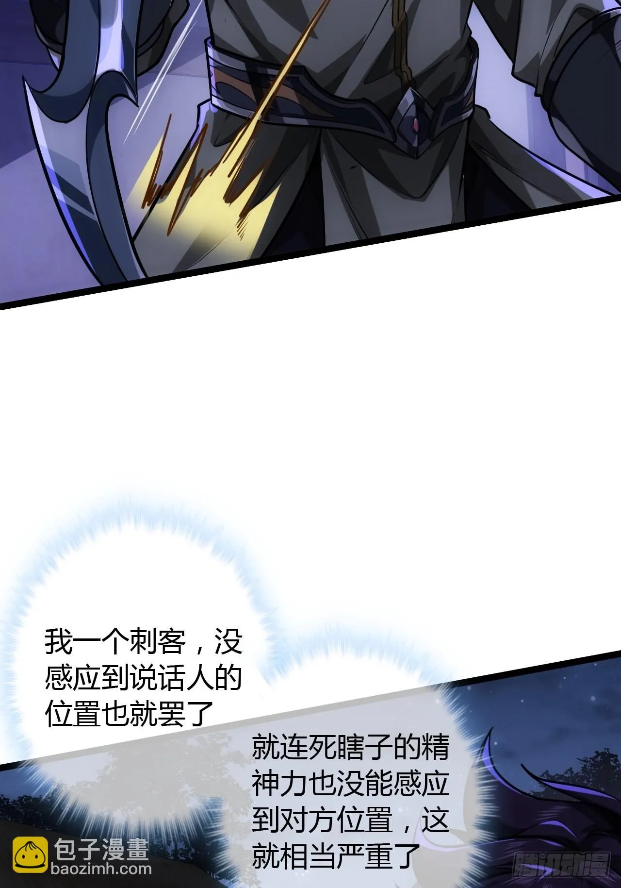 68话 五品高手 第41页