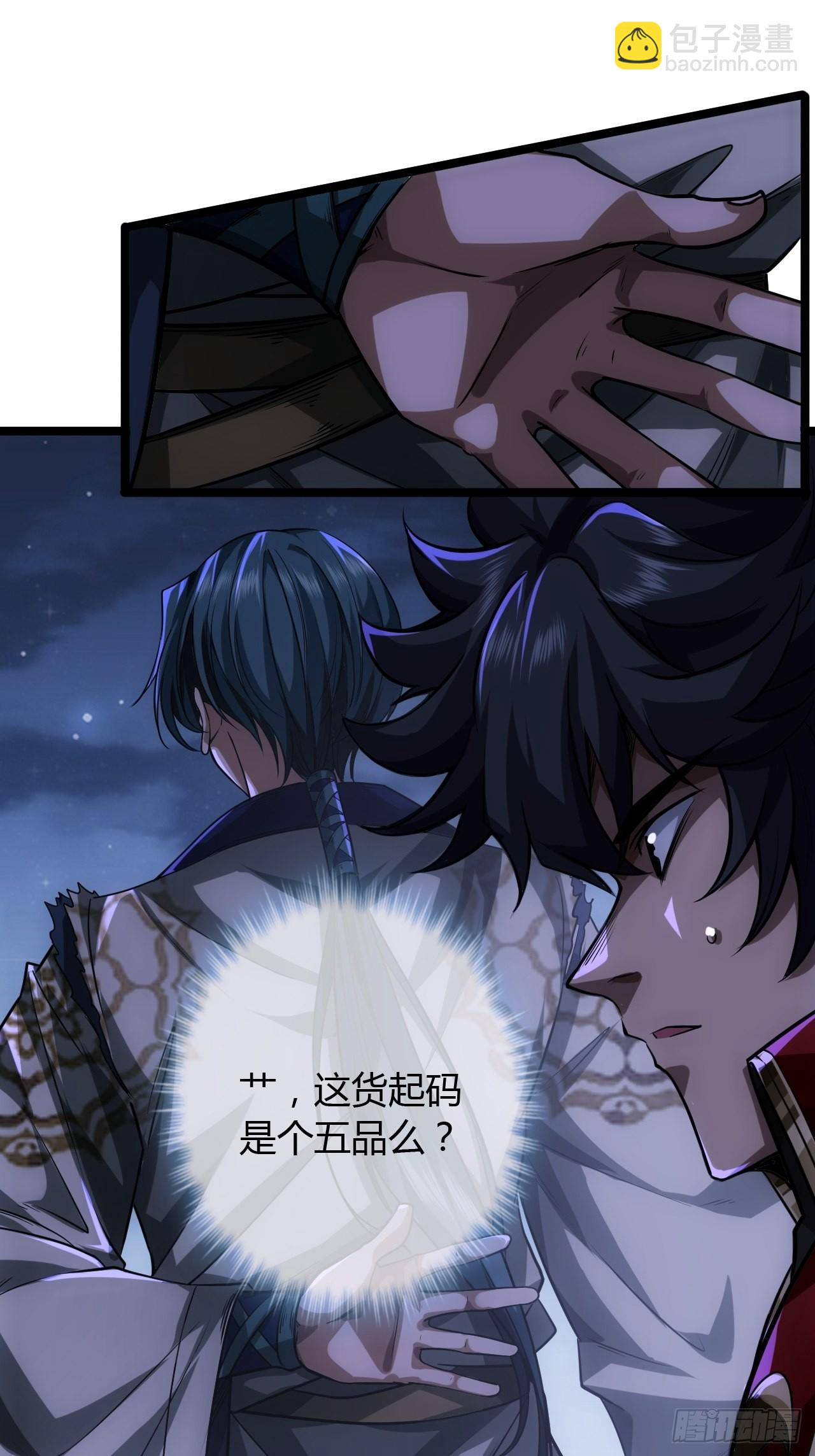 68话 五品高手 第49页