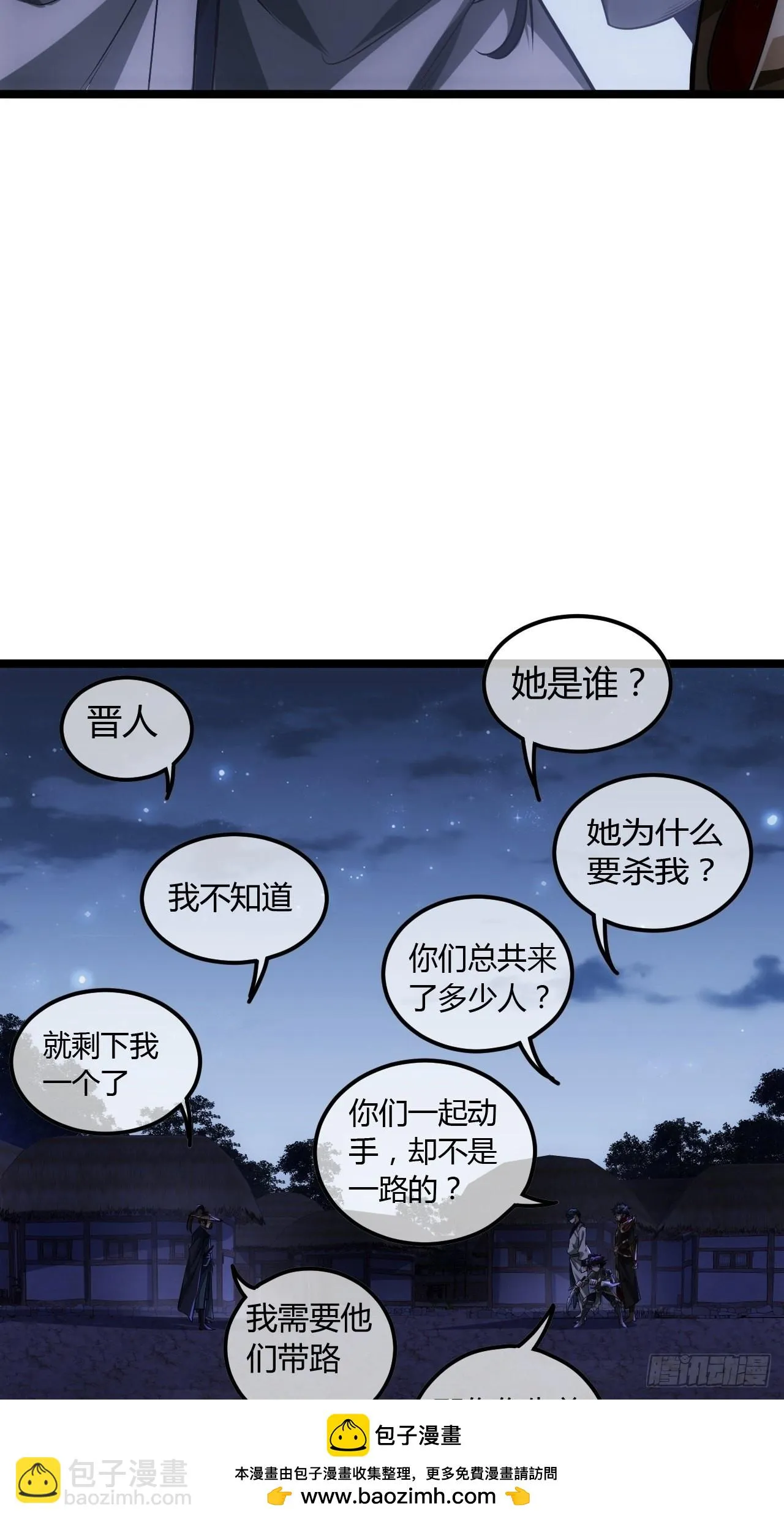 68话 五品高手 第50页