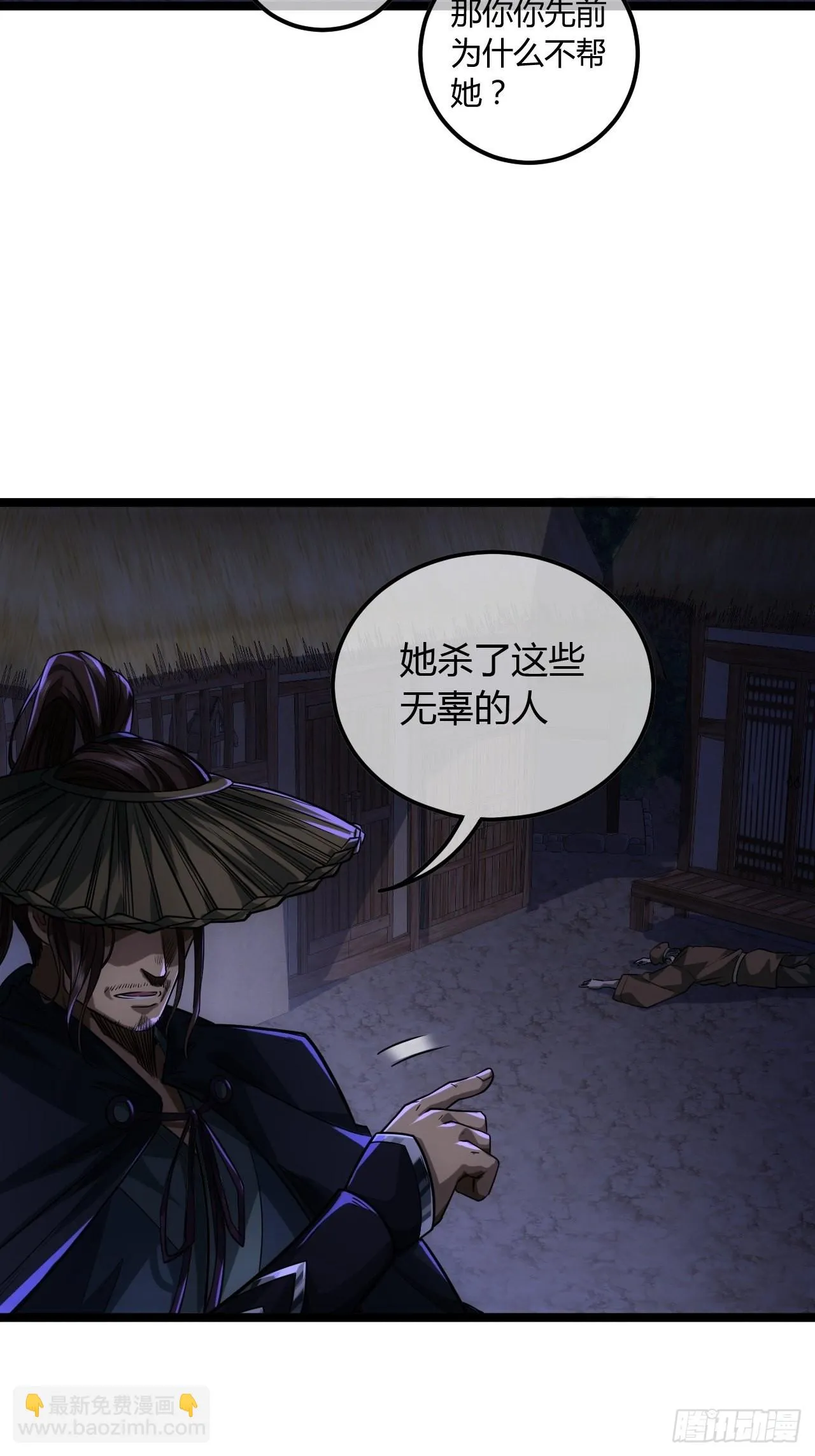 68话 五品高手 第51页