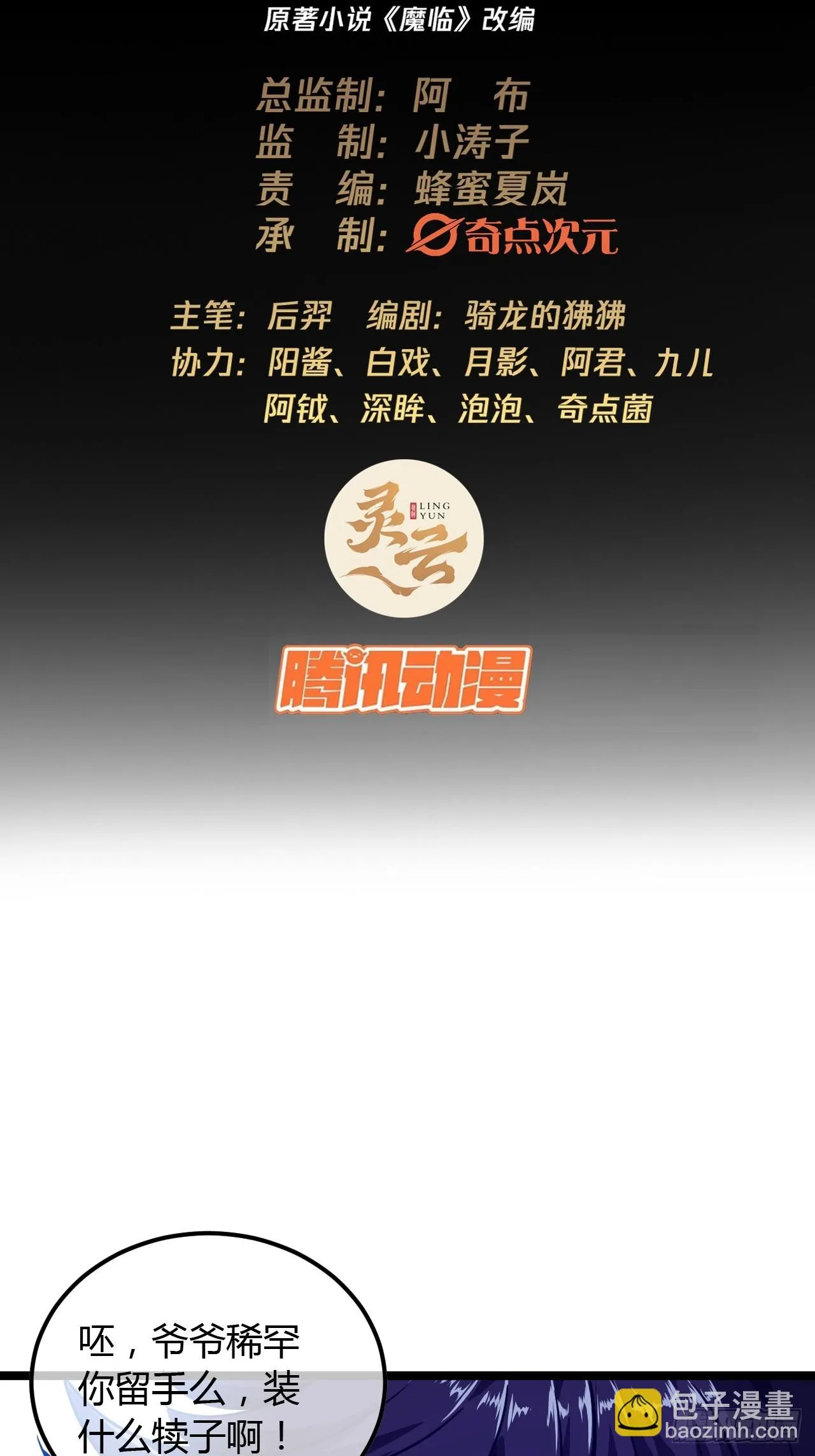 70话 江湖险恶 第2页