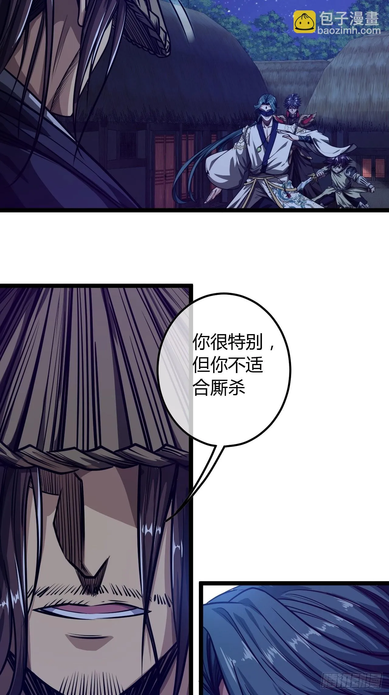 70话 江湖险恶 第4页