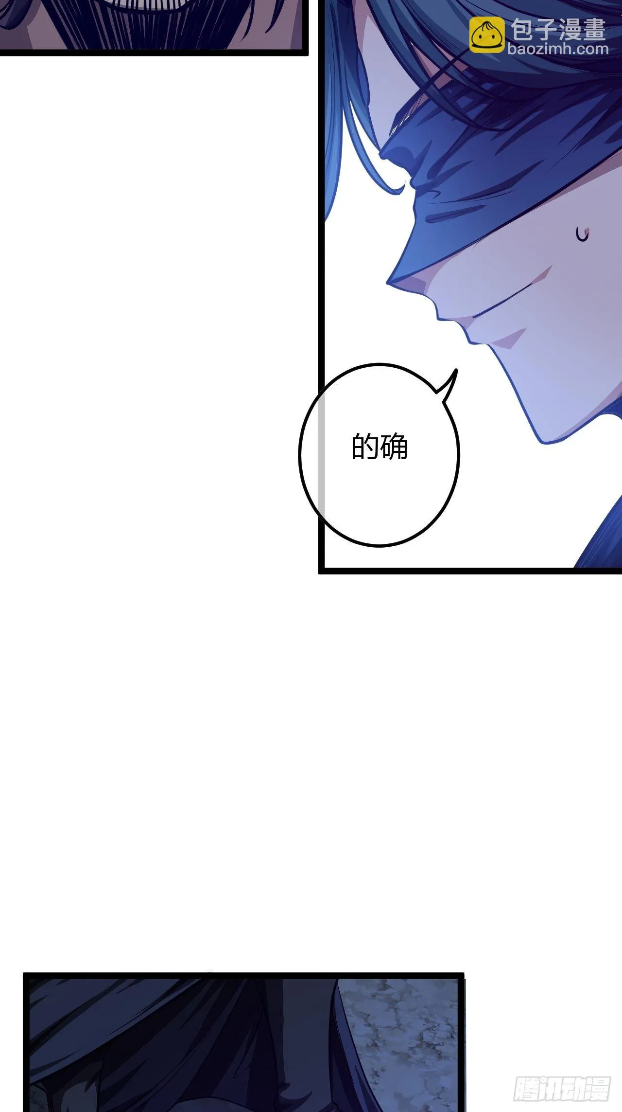 70话 江湖险恶 第5页