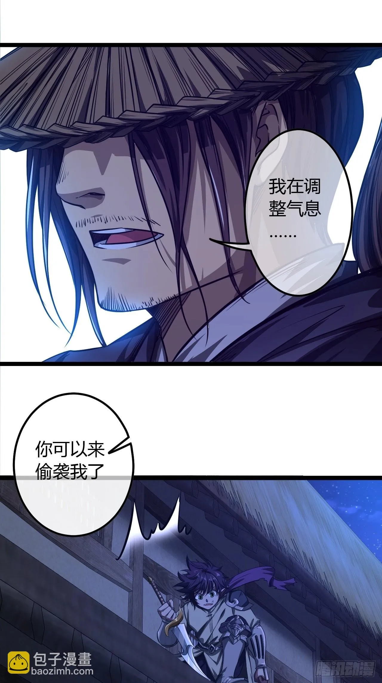 70话 江湖险恶 第31页