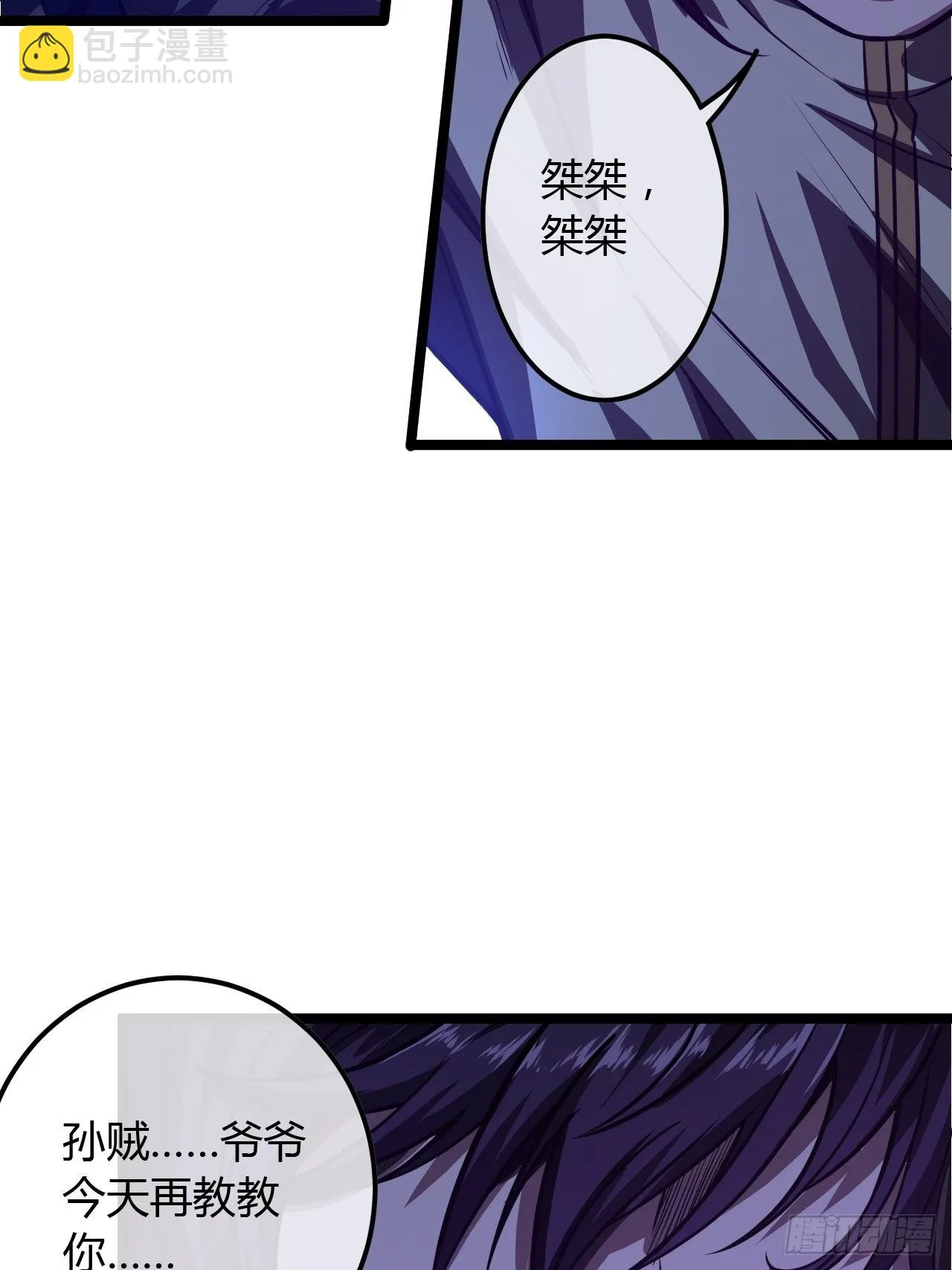 70话 江湖险恶 第58页